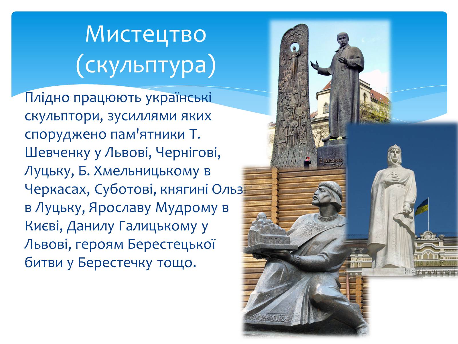 Презентація на тему «Українська культура» - Слайд #9