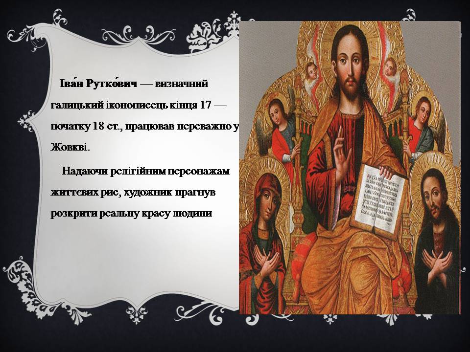 Презентація на тему «Український живопис 17-18 століття» (варіант 3) - Слайд #4
