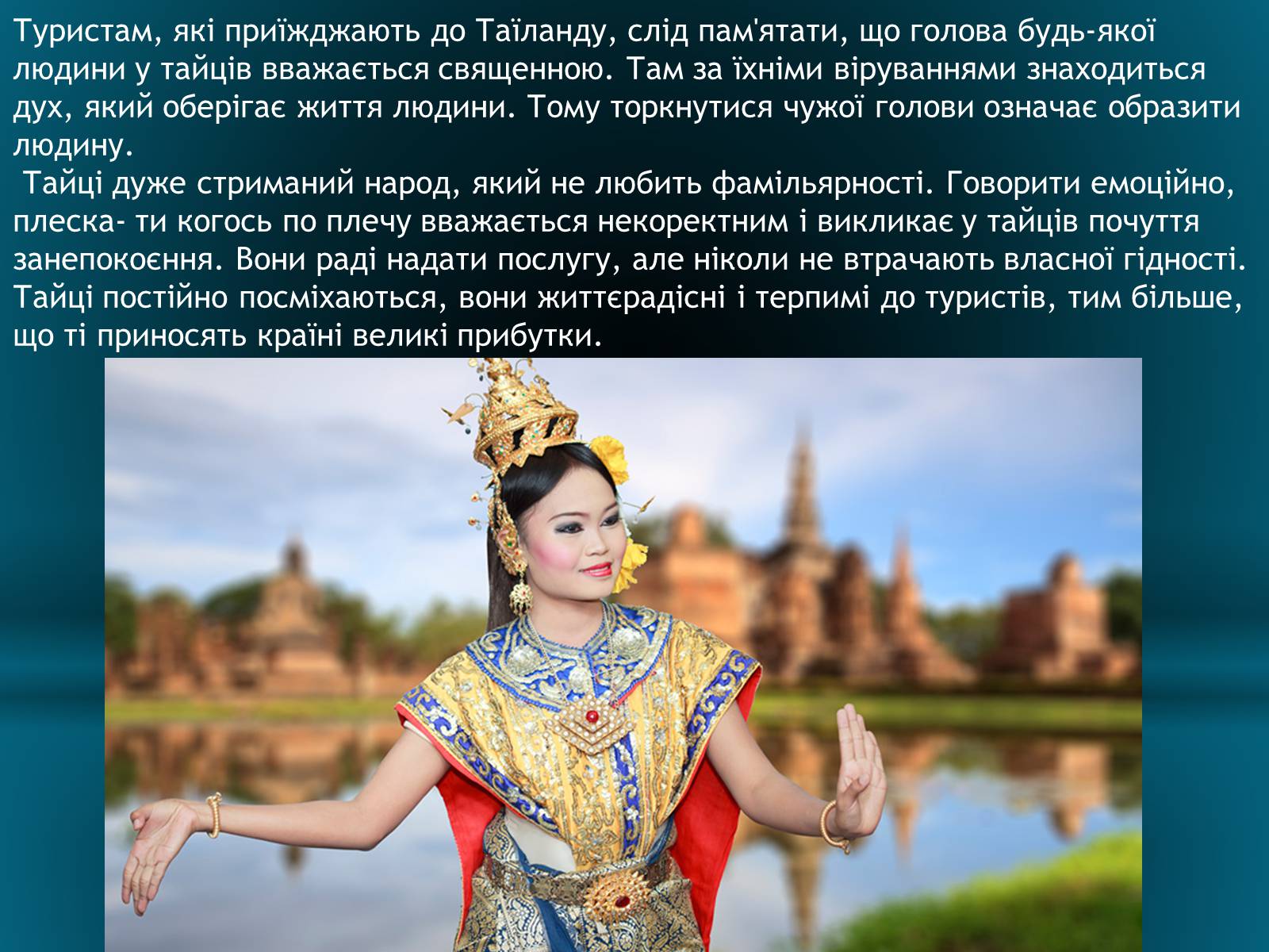 Презентація на тему «Туристичні об’єкти Таїланду» - Слайд #26