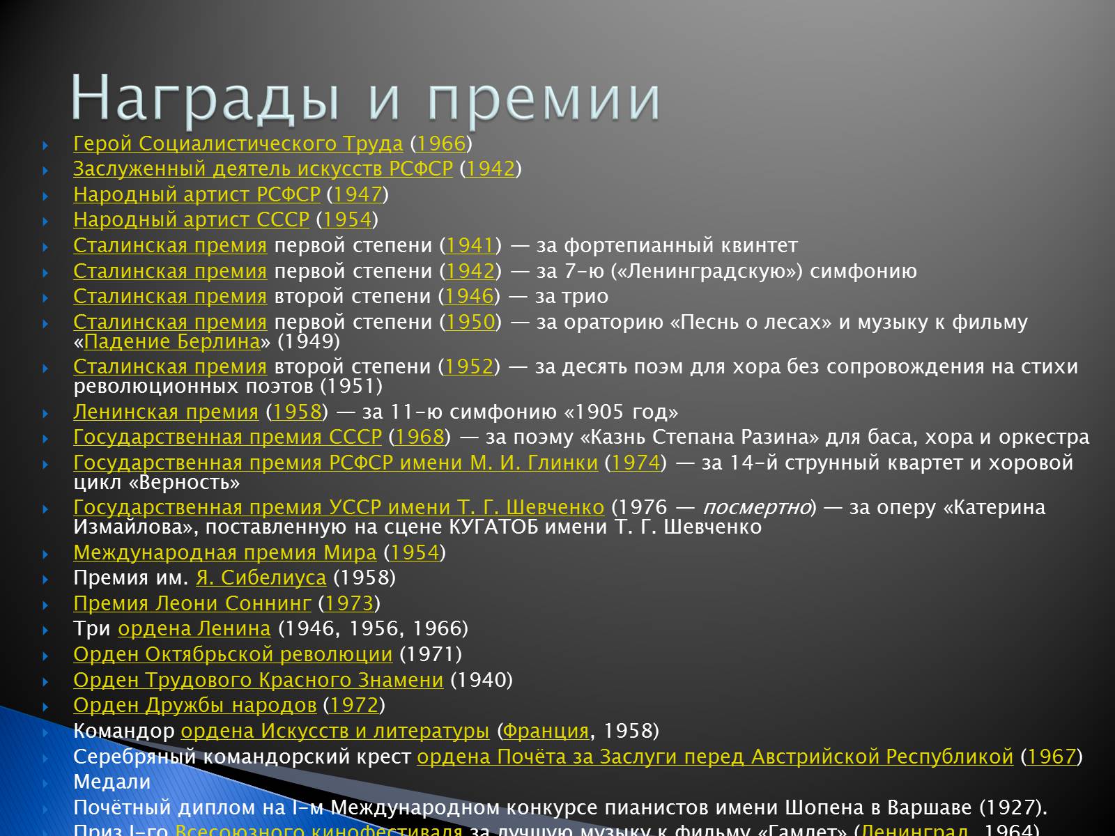 Презентація на тему «Дмитрий Шостакович» - Слайд #10