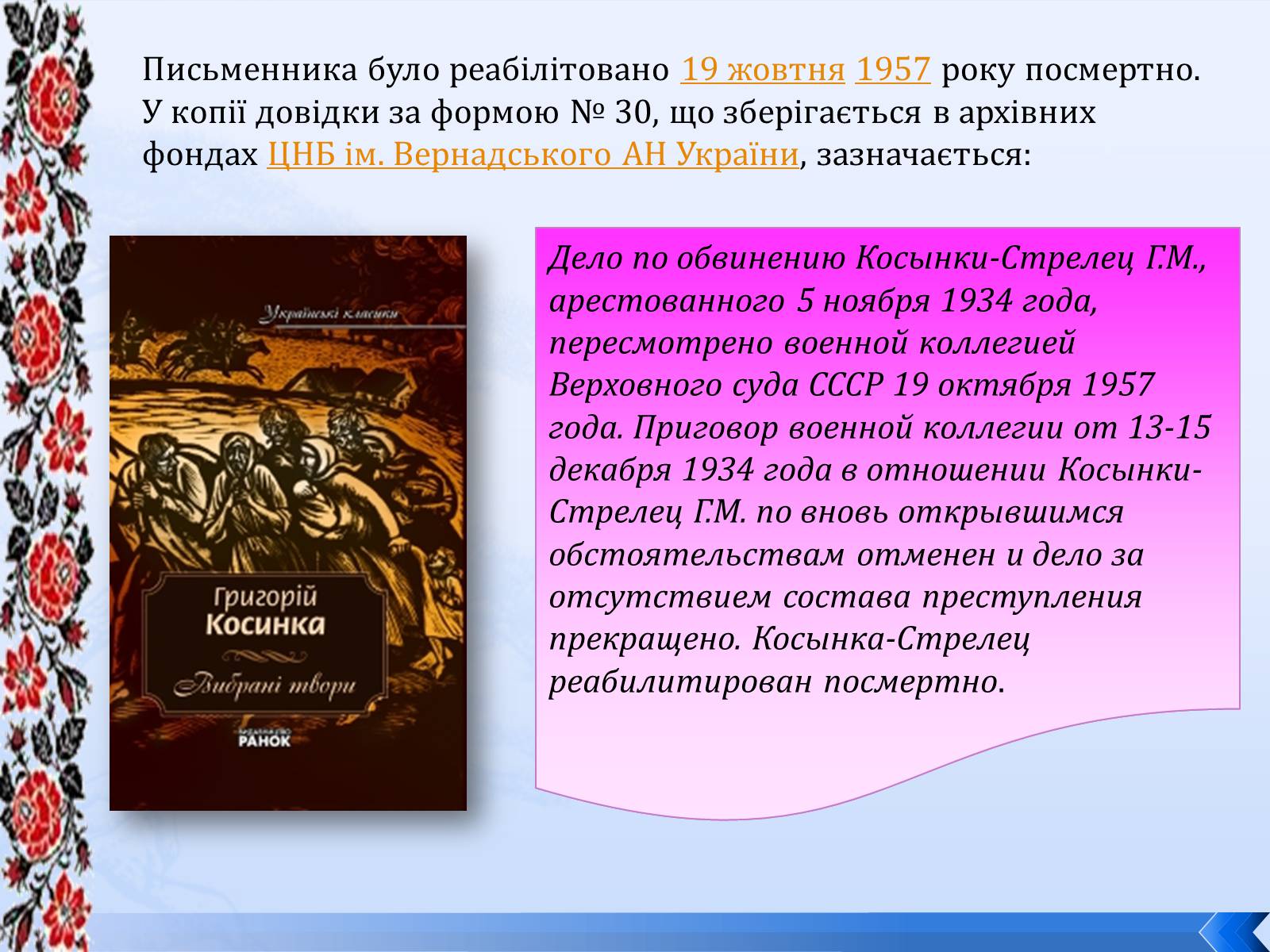 Презентація на тему «Григорій Косинка» (варіант 8) - Слайд #20