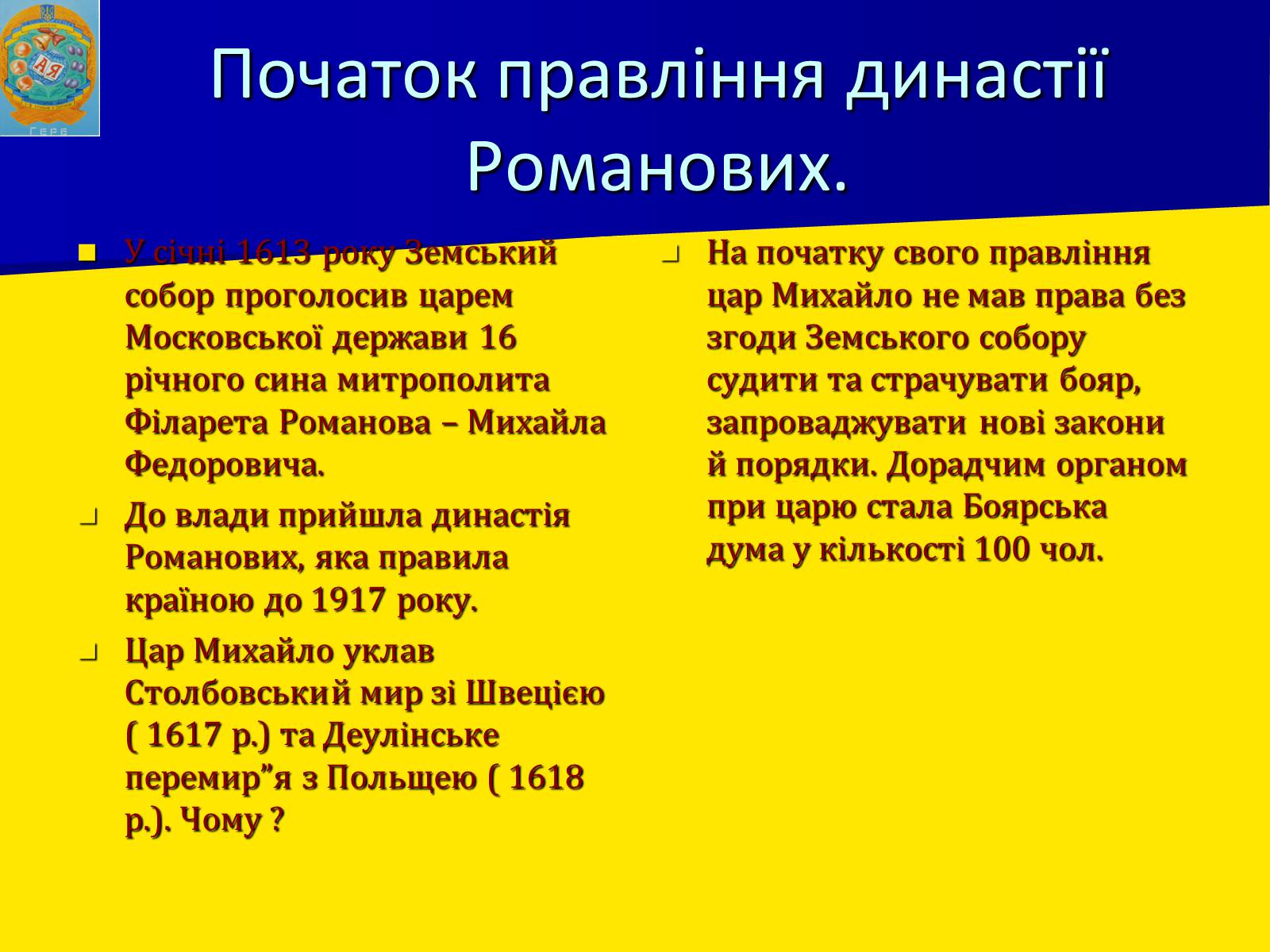 Презентація на тему «Московська держава в XVII ст.» - Слайд #12