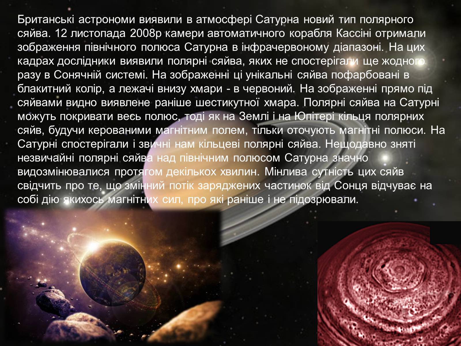 Презентація на тему «Сатурн» (варіант 6) - Слайд #24
