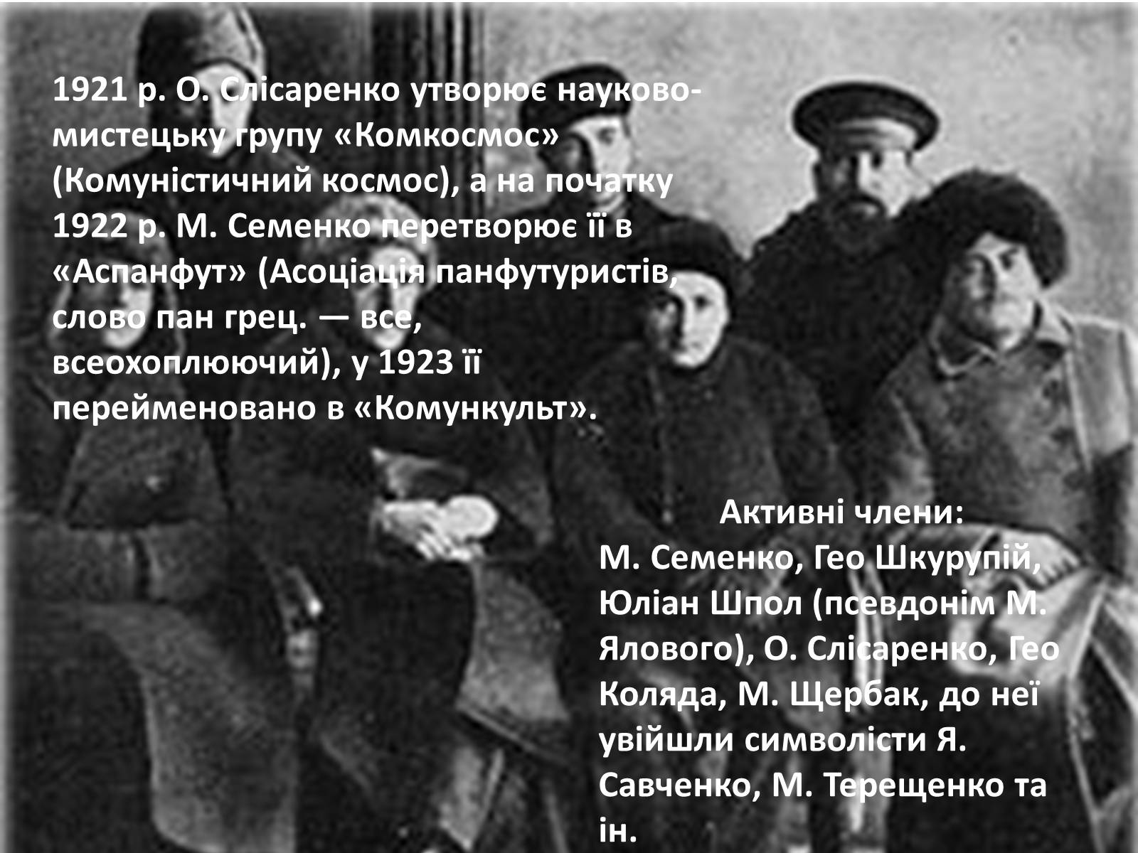 Презентація на тему «Українська література 20-30років ХХ століття» - Слайд #8