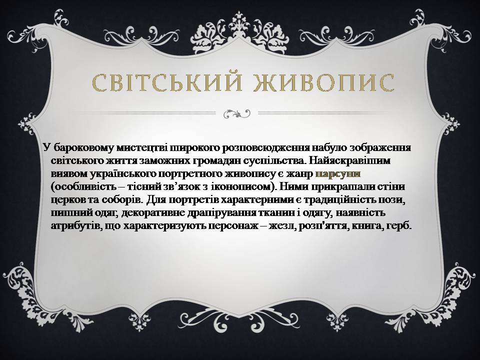 Презентація на тему «Український живопис 17-18 століття» (варіант 3) - Слайд #12