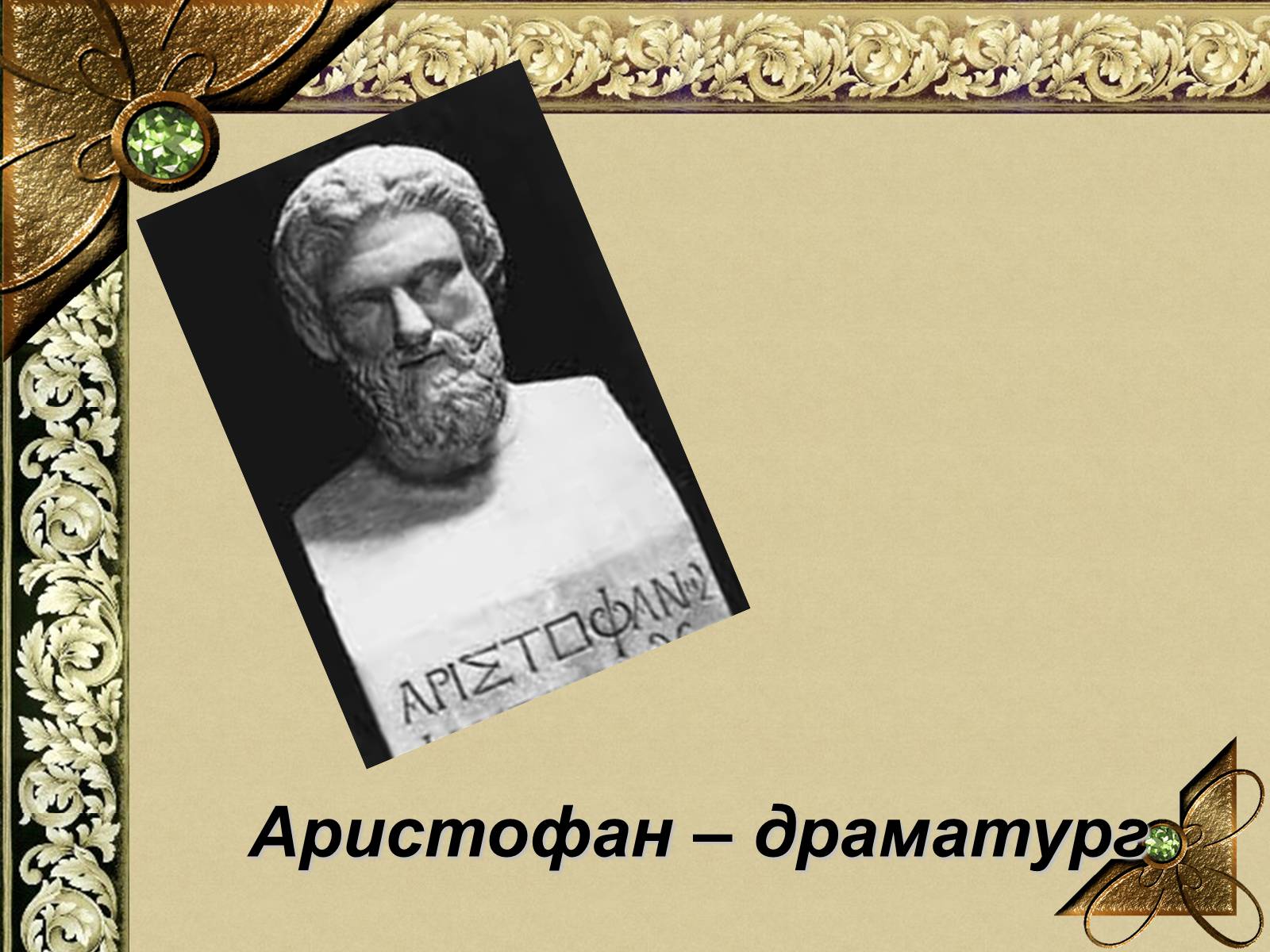 Презентація на тему «Історія Давньогрецького Театру» - Слайд #8