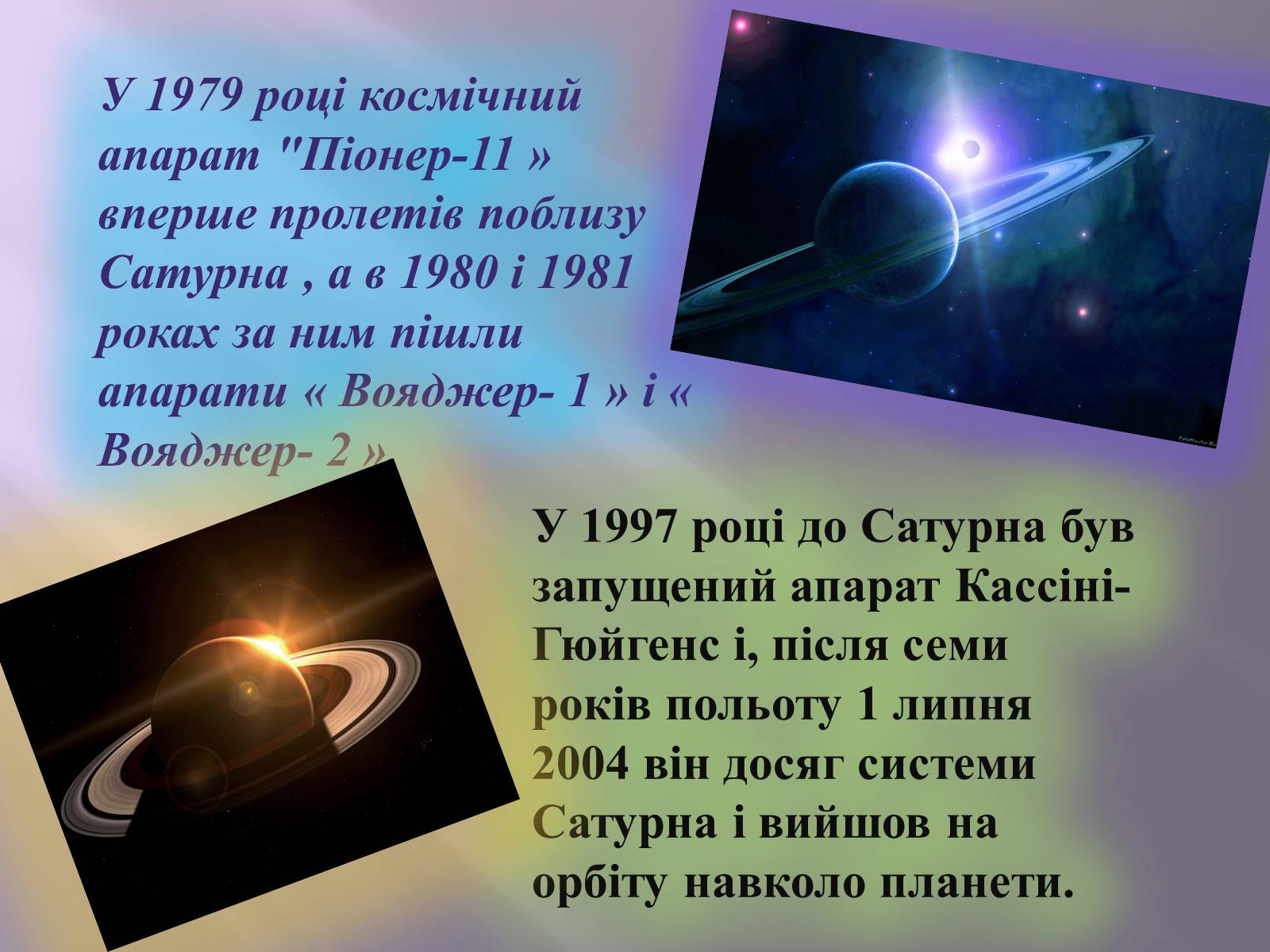 Презентація на тему «Сатурн» (варіант 7) - Слайд #6