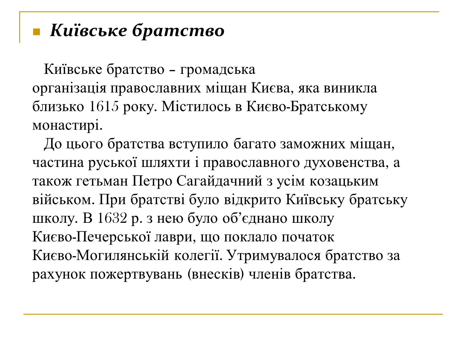 Презентація на тему «Українська література ренесансу і бароко» (варіант 2) - Слайд #6