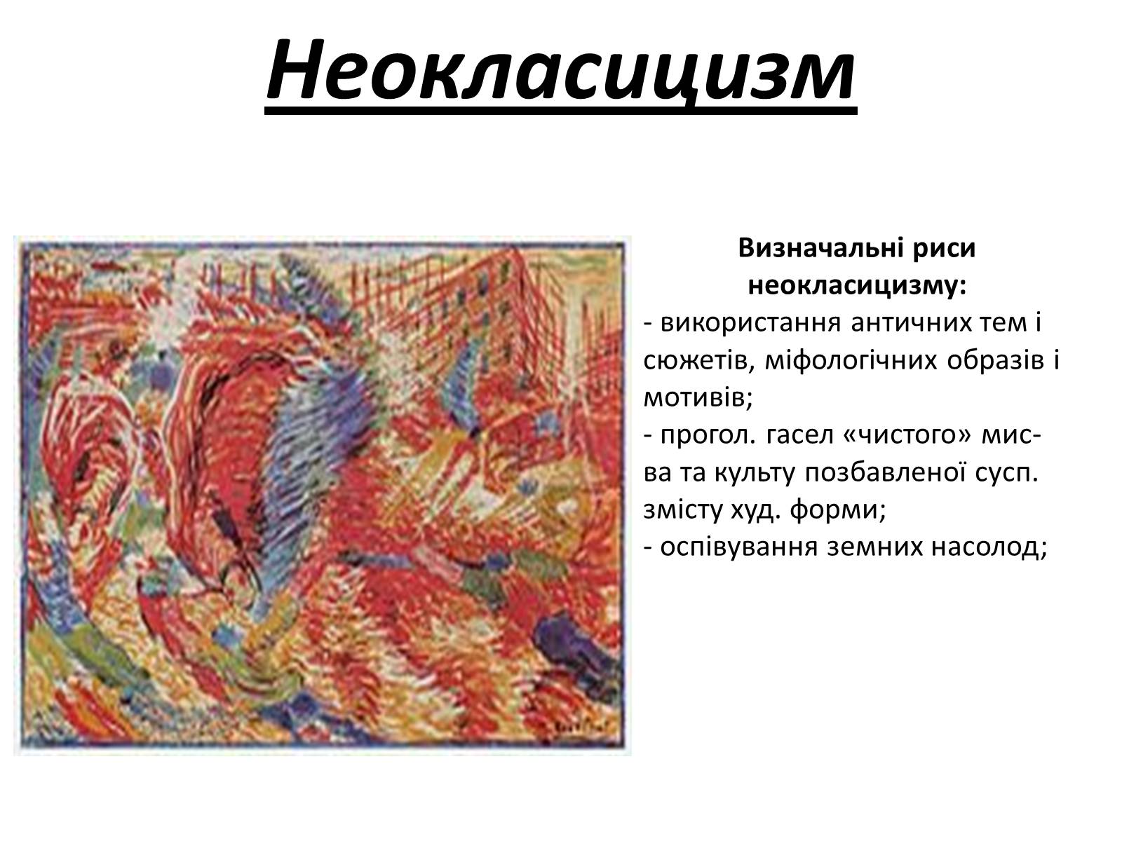 Презентація на тему «Українська література 20-30років ХХ століття» - Слайд #20