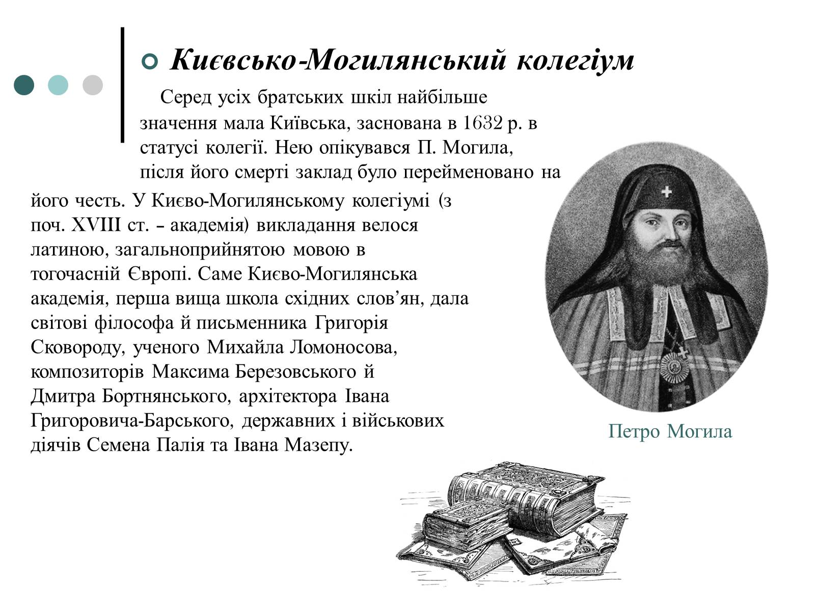 Презентація на тему «Українська література ренесансу і бароко» (варіант 2) - Слайд #8