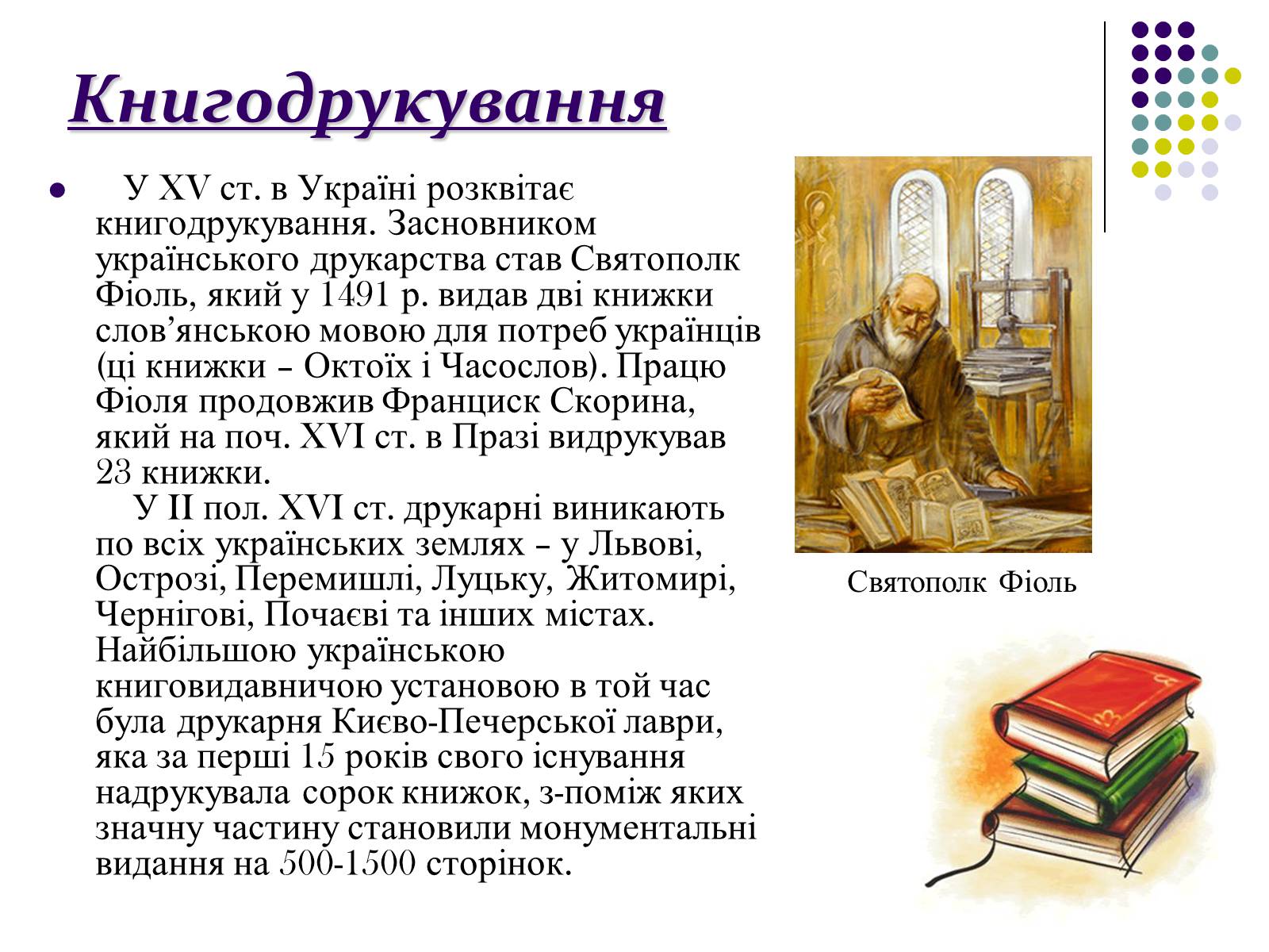 Презентація на тему «Українська література ренесансу і бароко» (варіант 2) - Слайд #9