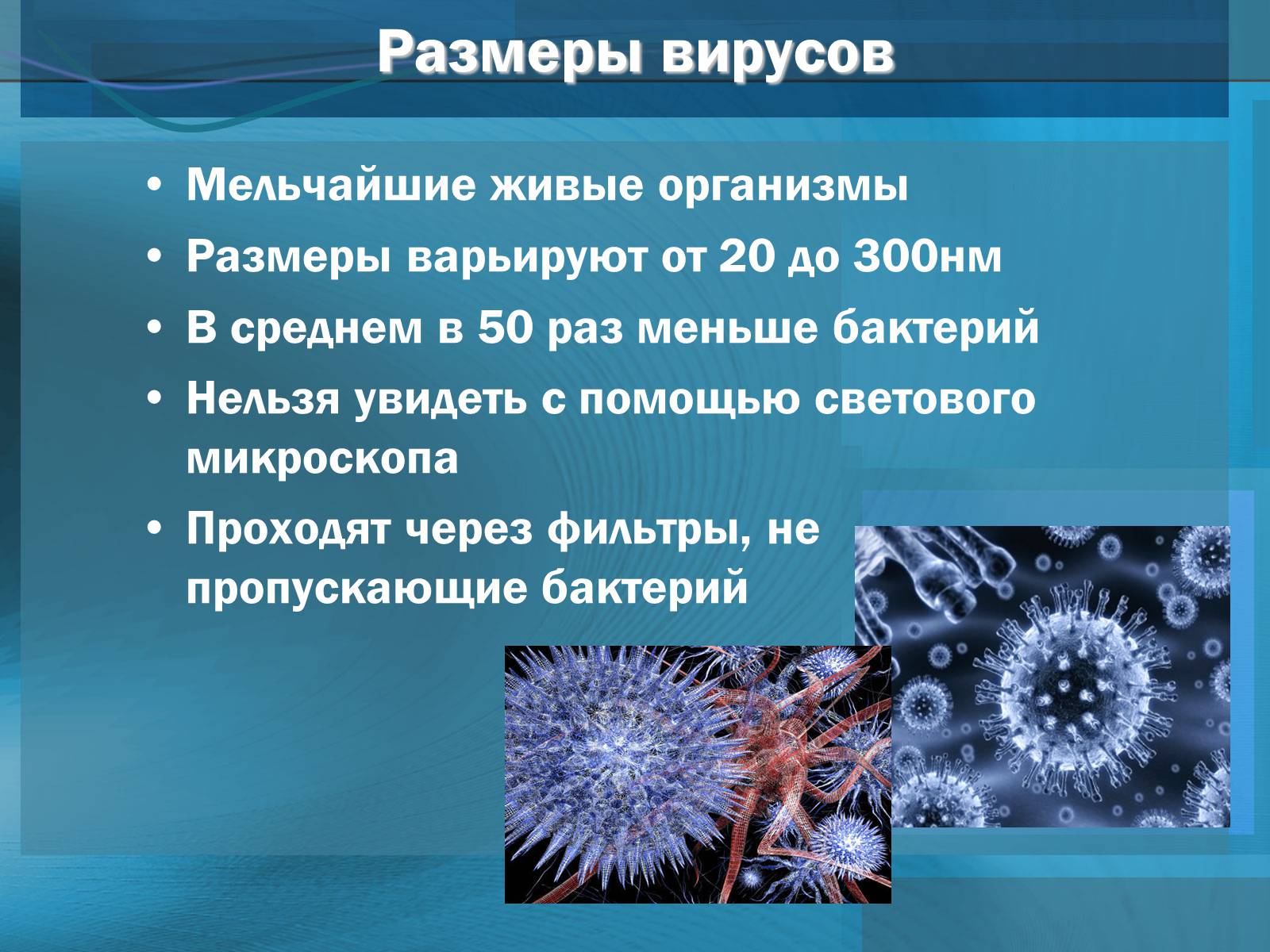 Презентація на тему «Вирусы. Вирус гриппа» - Слайд #7
