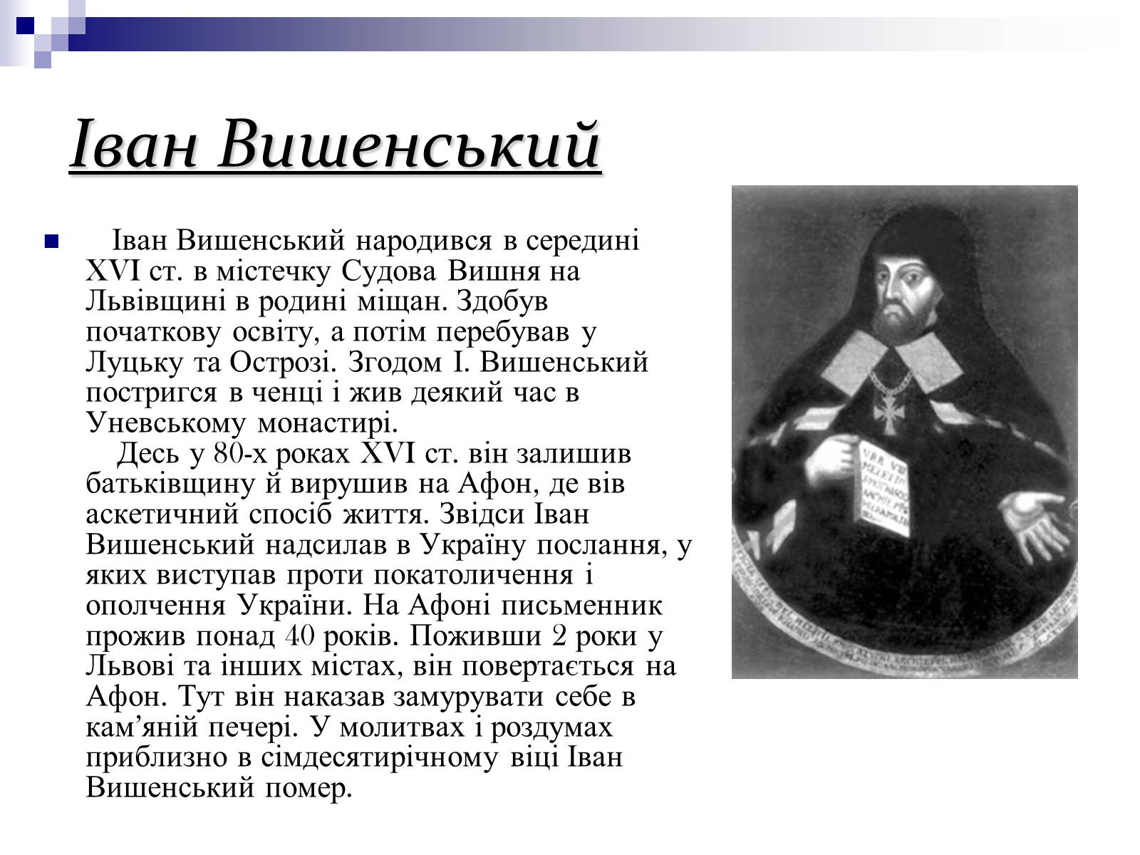 Презентація на тему «Українська література ренесансу і бароко» (варіант 2) - Слайд #13
