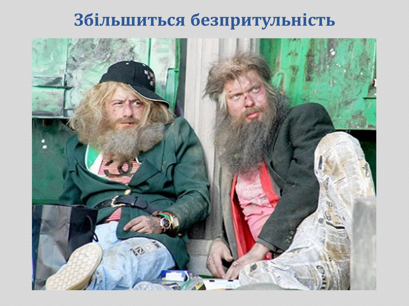 Презентація на тему «Демографічні проблеми в Україні» - Слайд #14