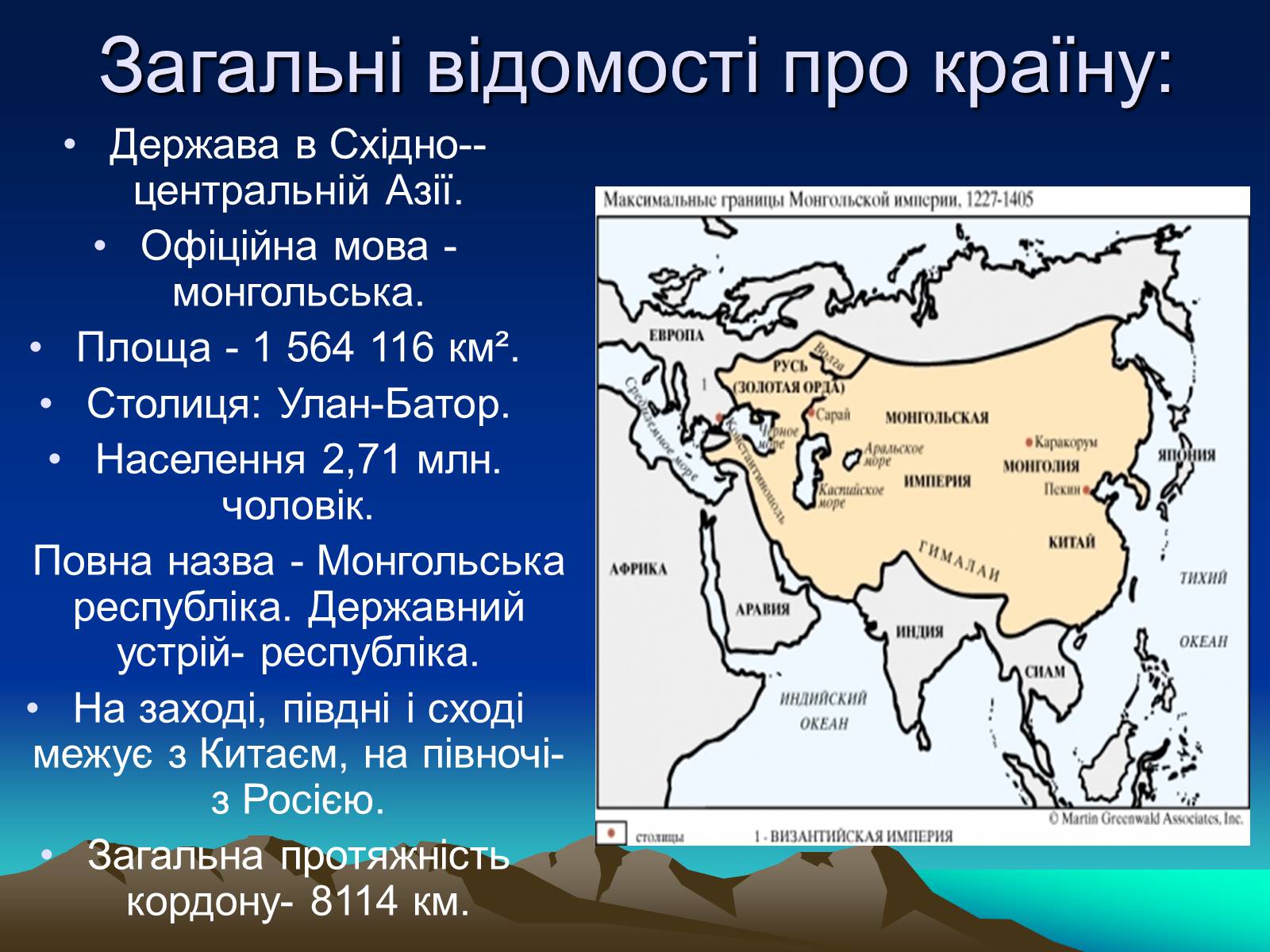 Презентація на тему «Монголія» (варіант 2) - Слайд #2