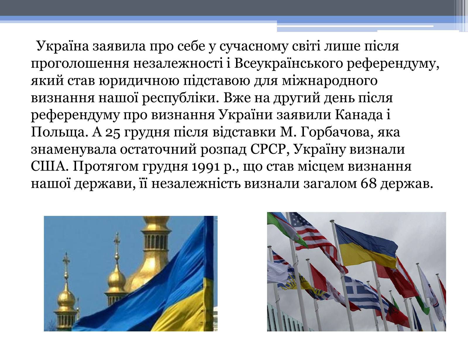 Презентація на тему «Україна в сучасному світі» - Слайд #2