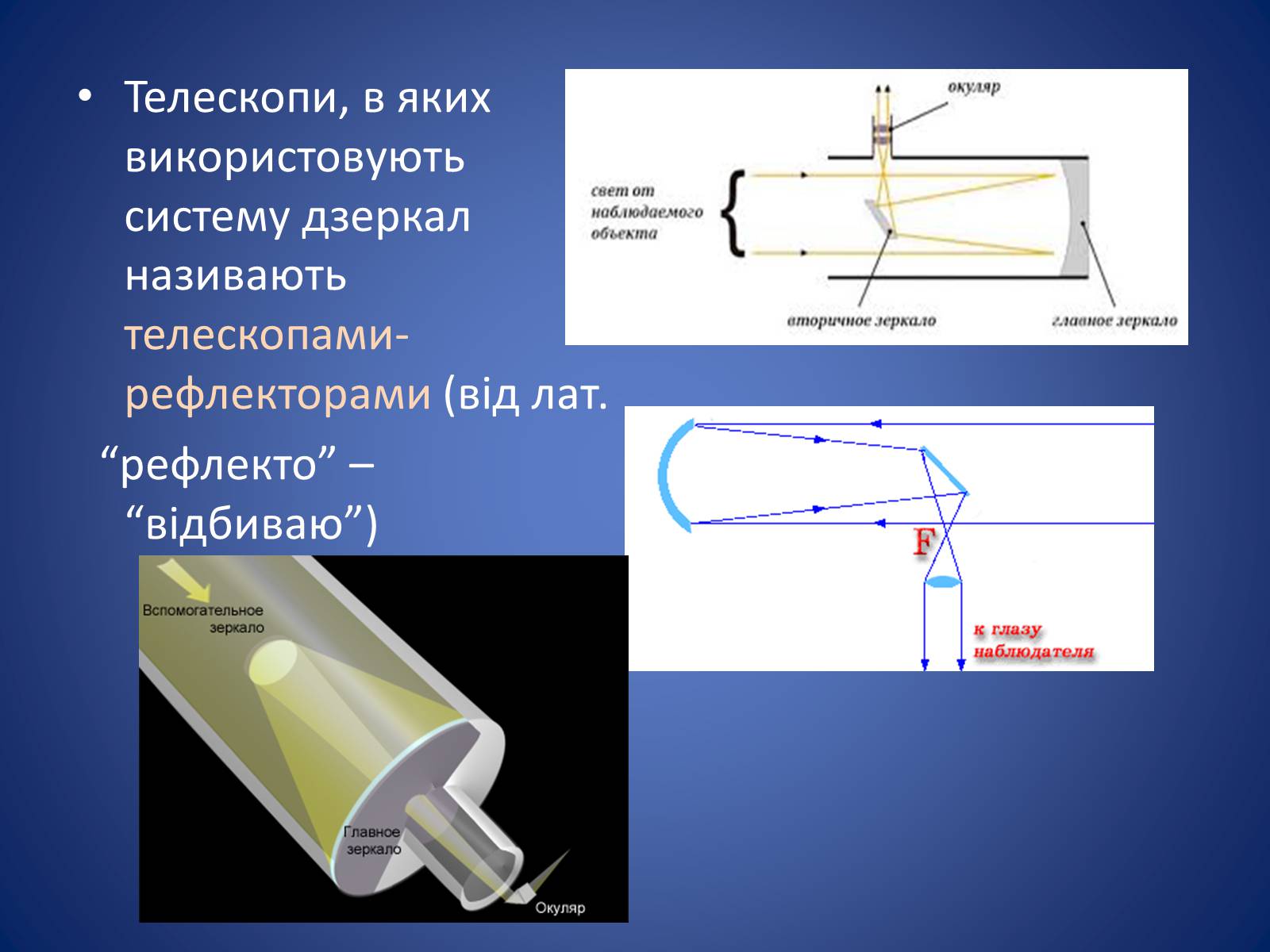 Презентація на тему «Методи та засоби астрономічних досліджень» - Слайд #8