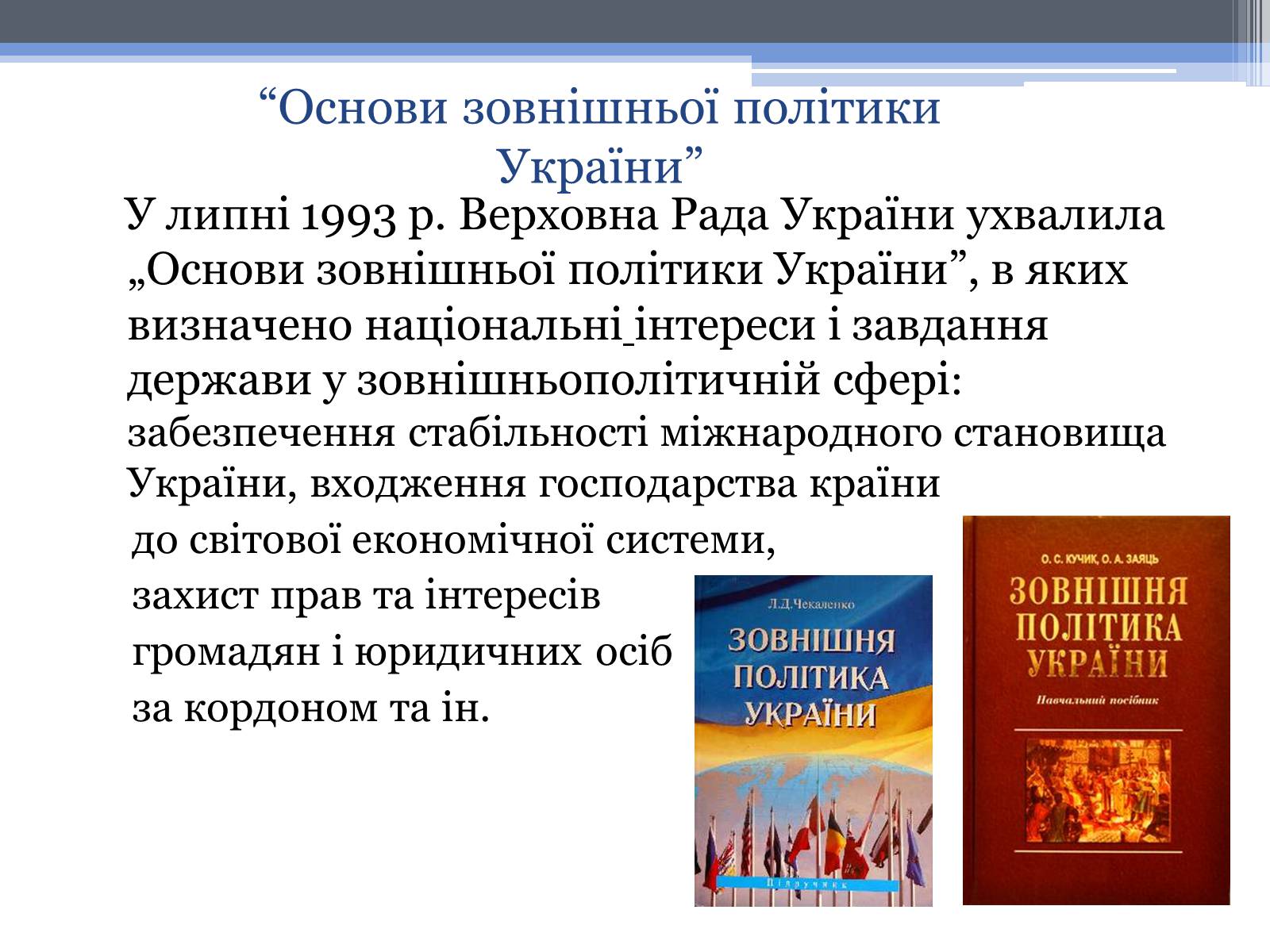 Презентація на тему «Україна в сучасному світі» - Слайд #3