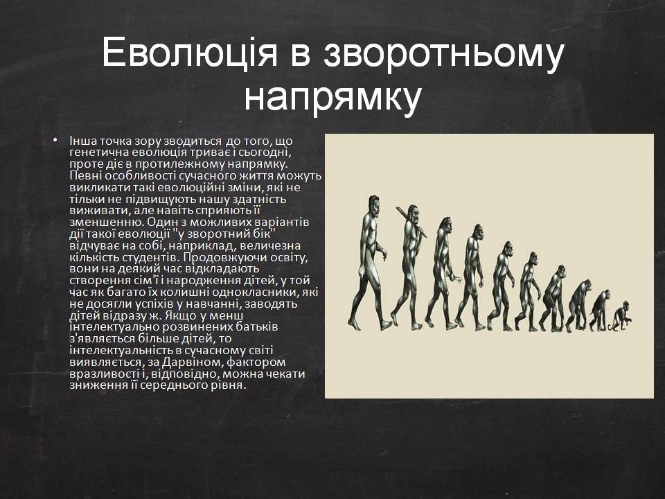 Презентація на тему «Еволюція людини» (варіант 2) - Слайд #9
