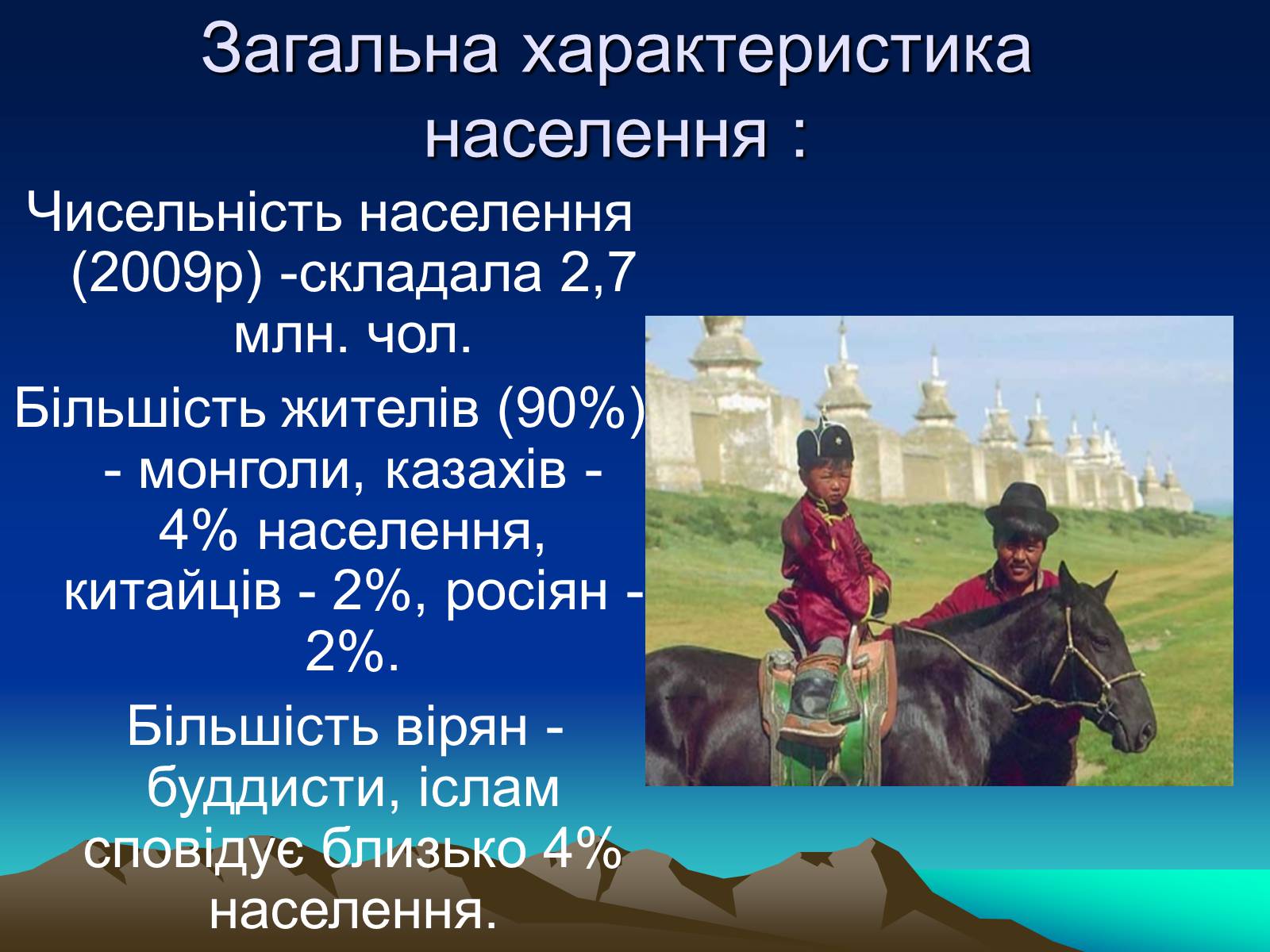 Презентація на тему «Монголія» (варіант 2) - Слайд #5