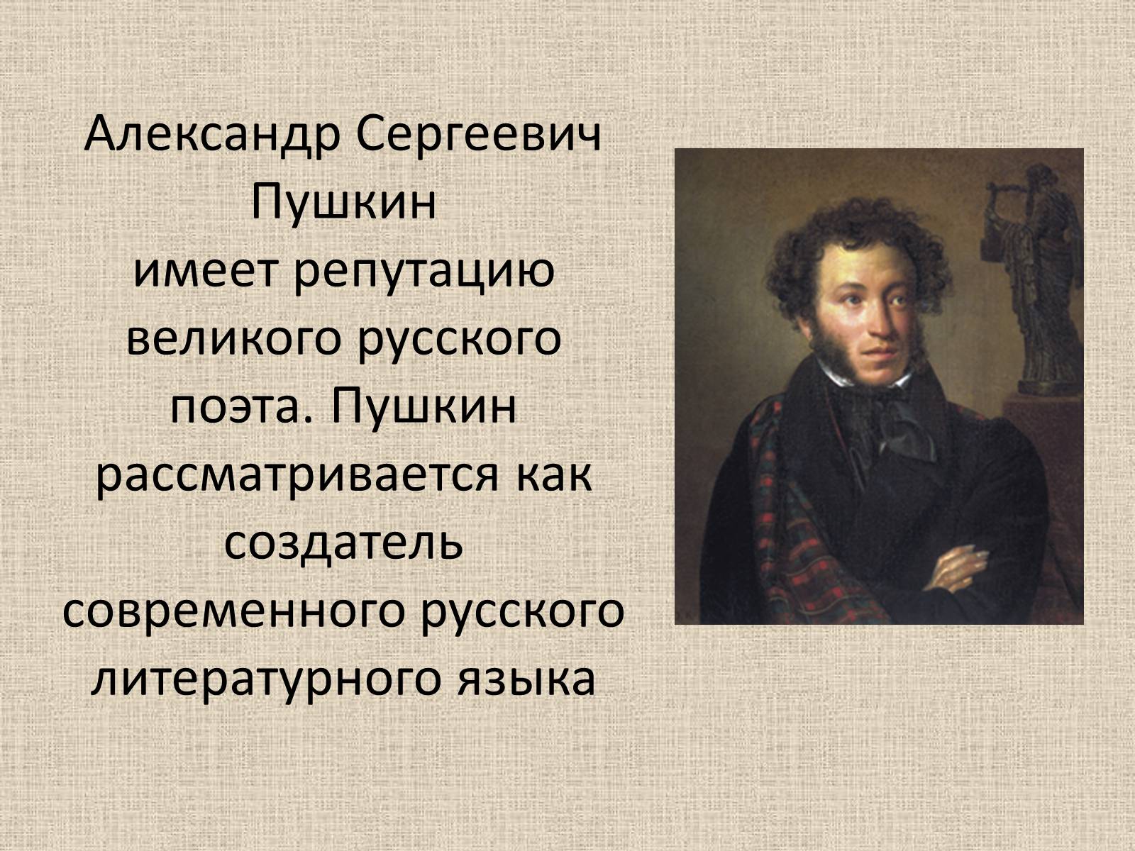 Презентація на тему «Александр Сергеевич Пушкин» (варіант 1) - Слайд #2