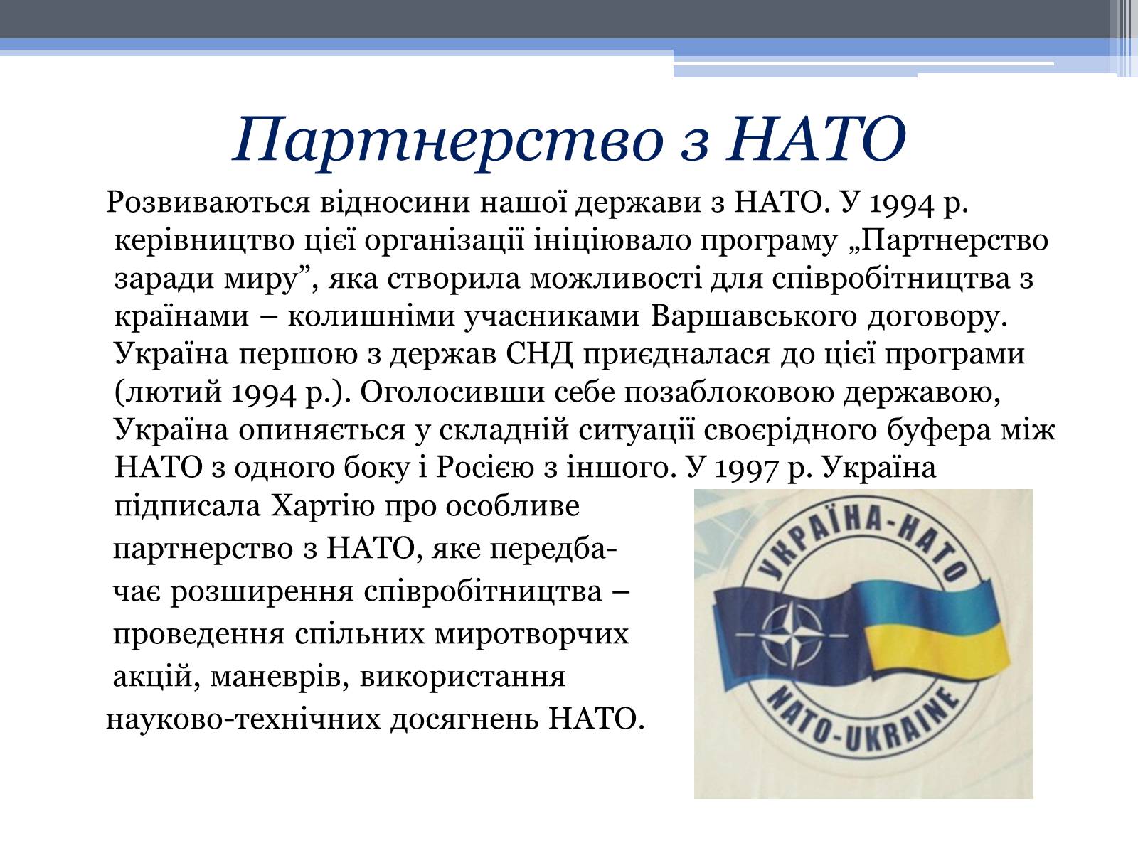 Презентація на тему «Україна в сучасному світі» - Слайд #7