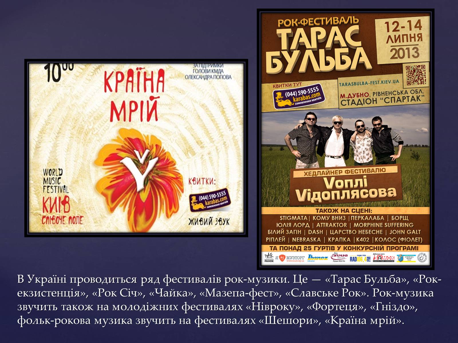 Презентація на тему «Сучасні українські рок-групи» (варіант 2) - Слайд #4