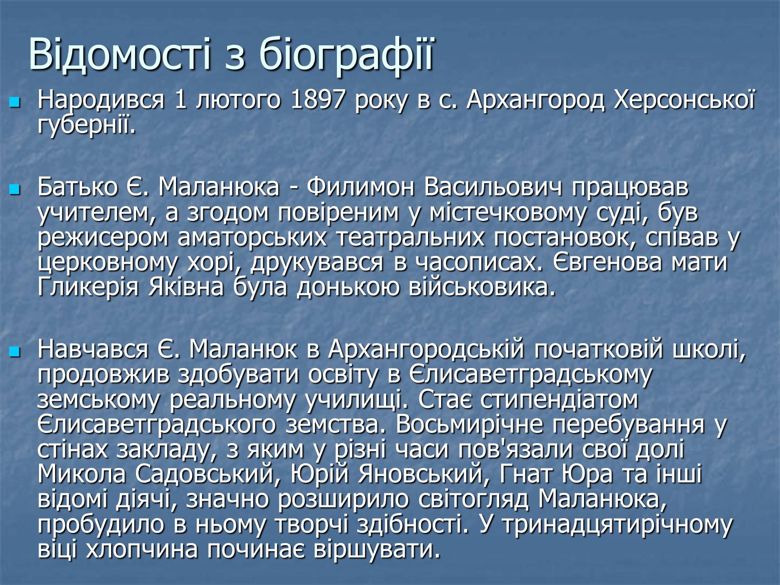 Презентація на тему «Євген Маланюк» (варіант 5) - Слайд #2