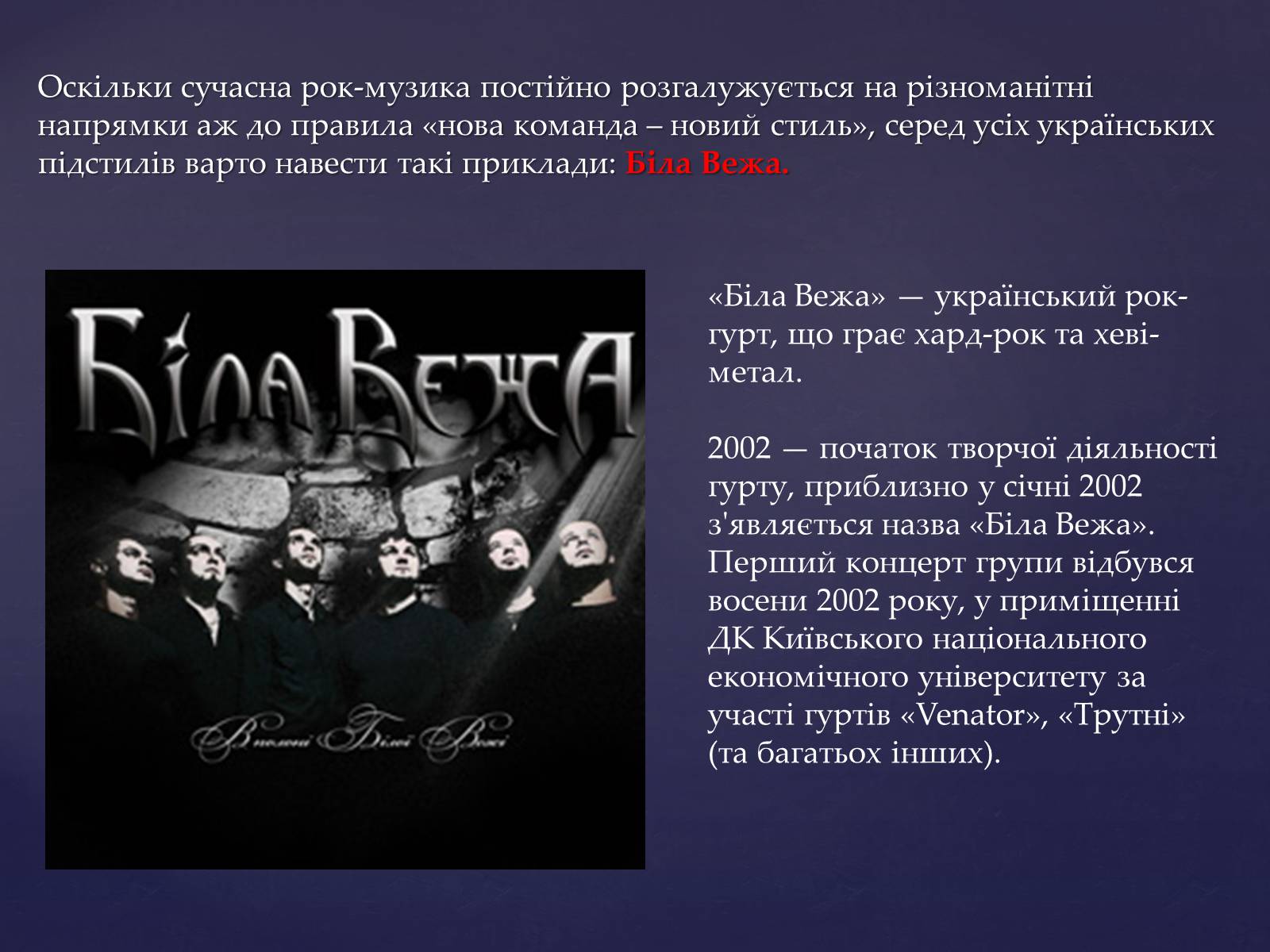 Презентація на тему «Сучасні українські рок-групи» (варіант 2) - Слайд #5