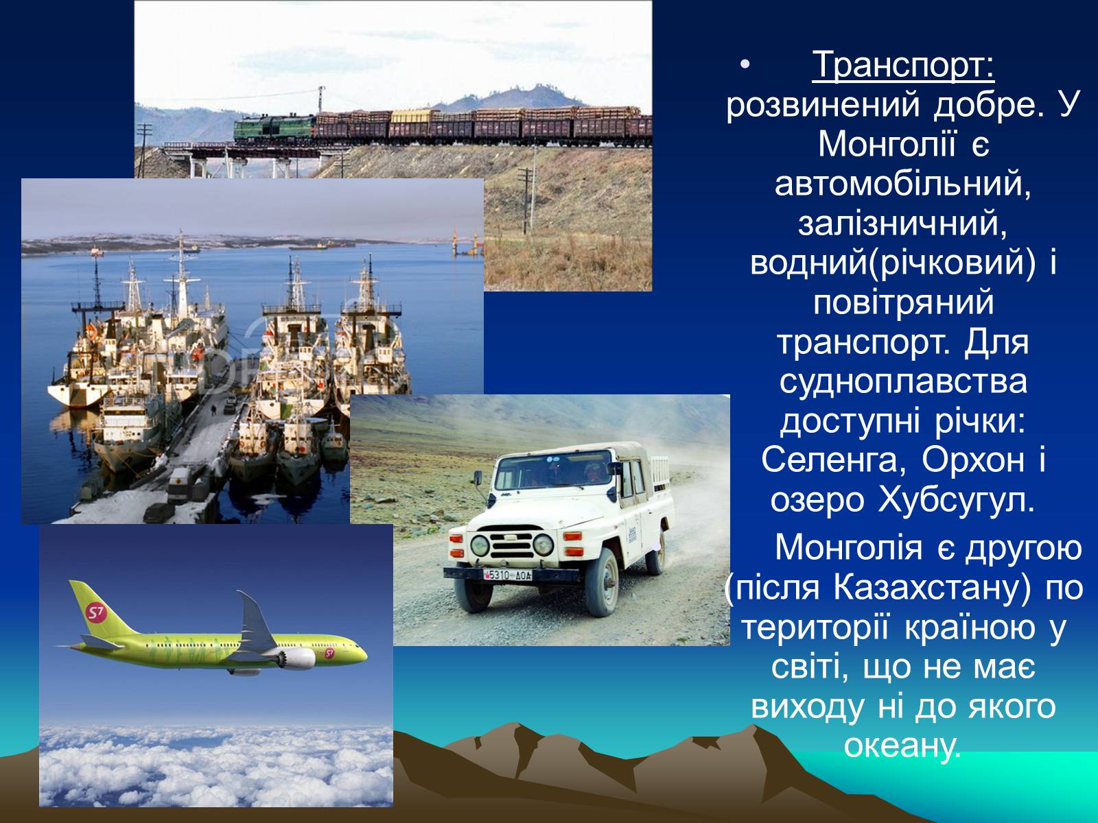Презентація на тему «Монголія» (варіант 2) - Слайд #9