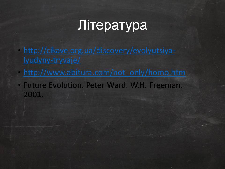 Презентація на тему «Еволюція людини» (варіант 2) - Слайд #13