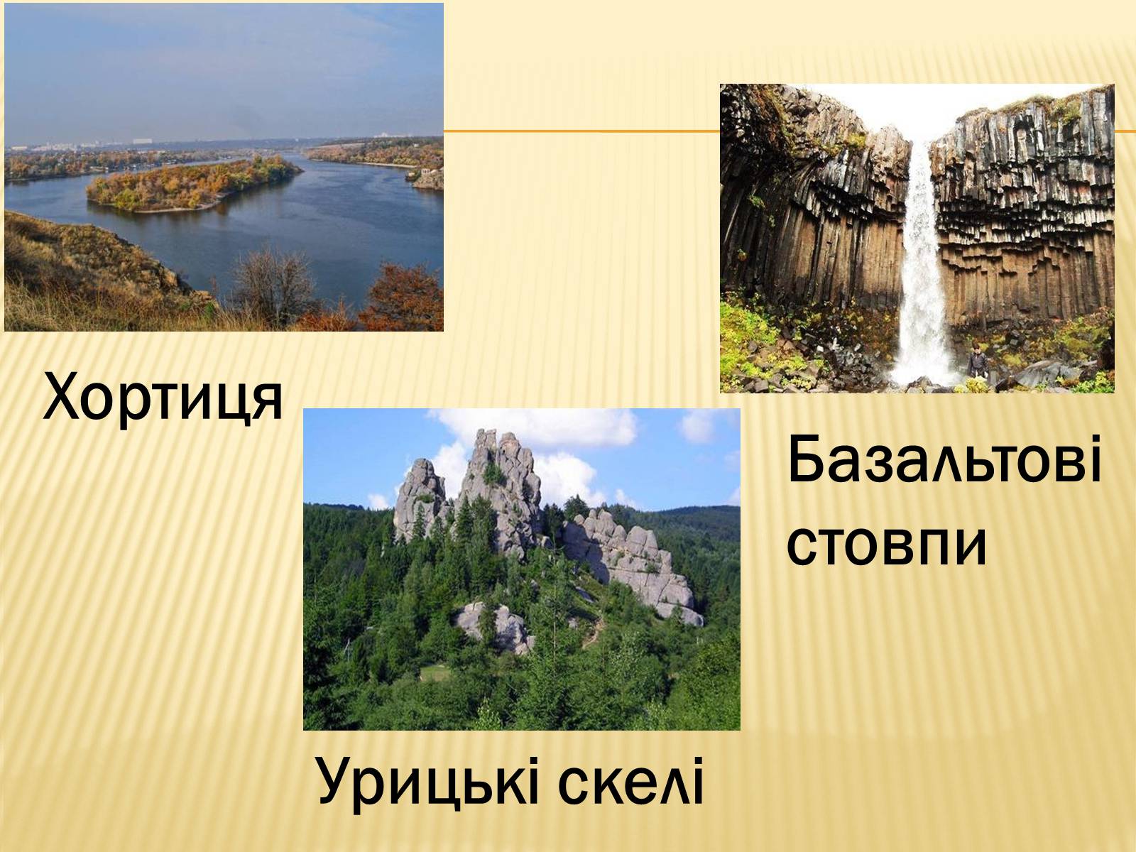 Презентація на тему «Природні пам’ятники України» - Слайд #8