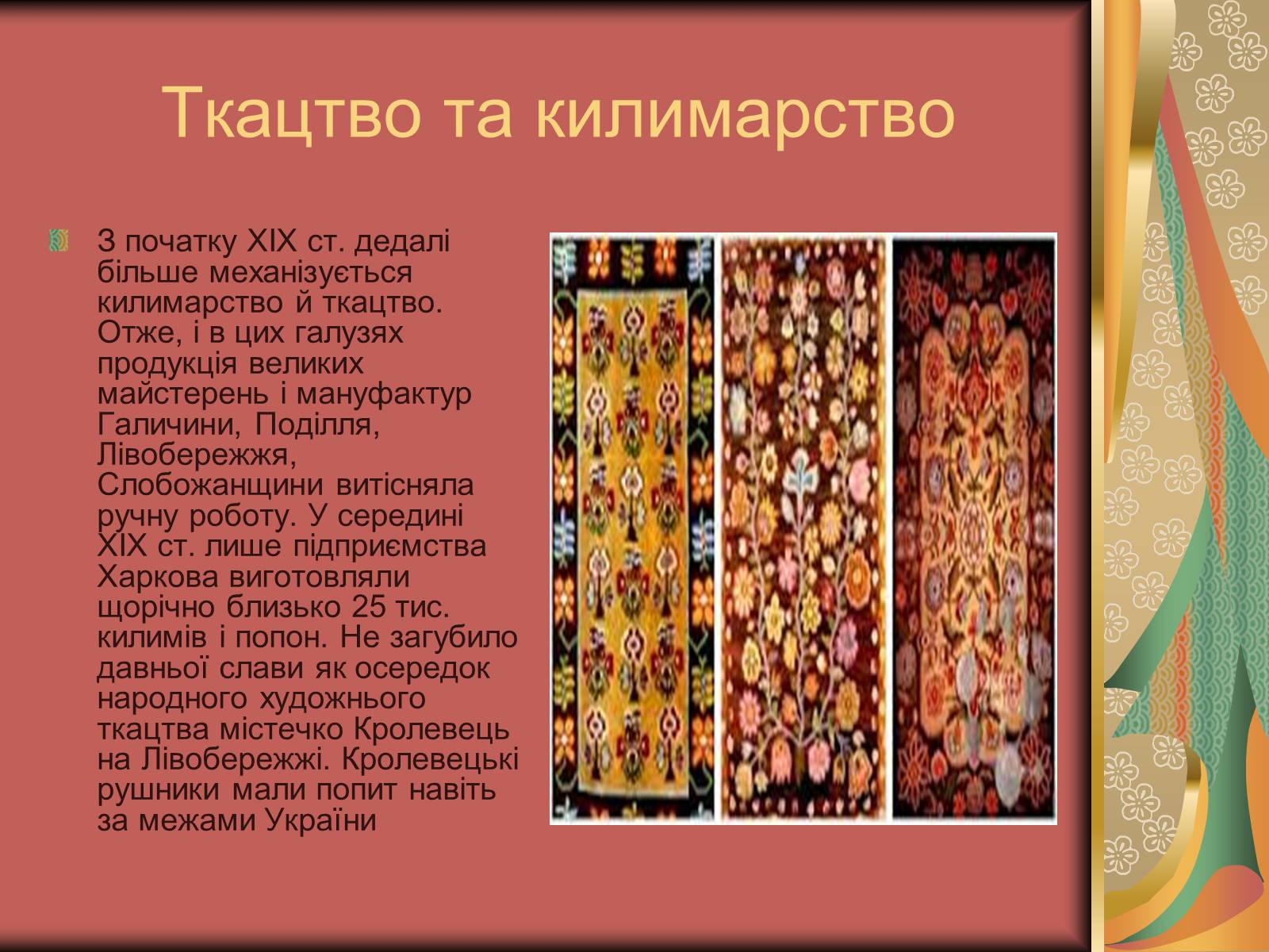 Презентація на тему «Культурне життя України у другій половині 19 століття. Фольклор та декоративно-ужиткове мистецтво» (варіант 2) - Слайд #6
