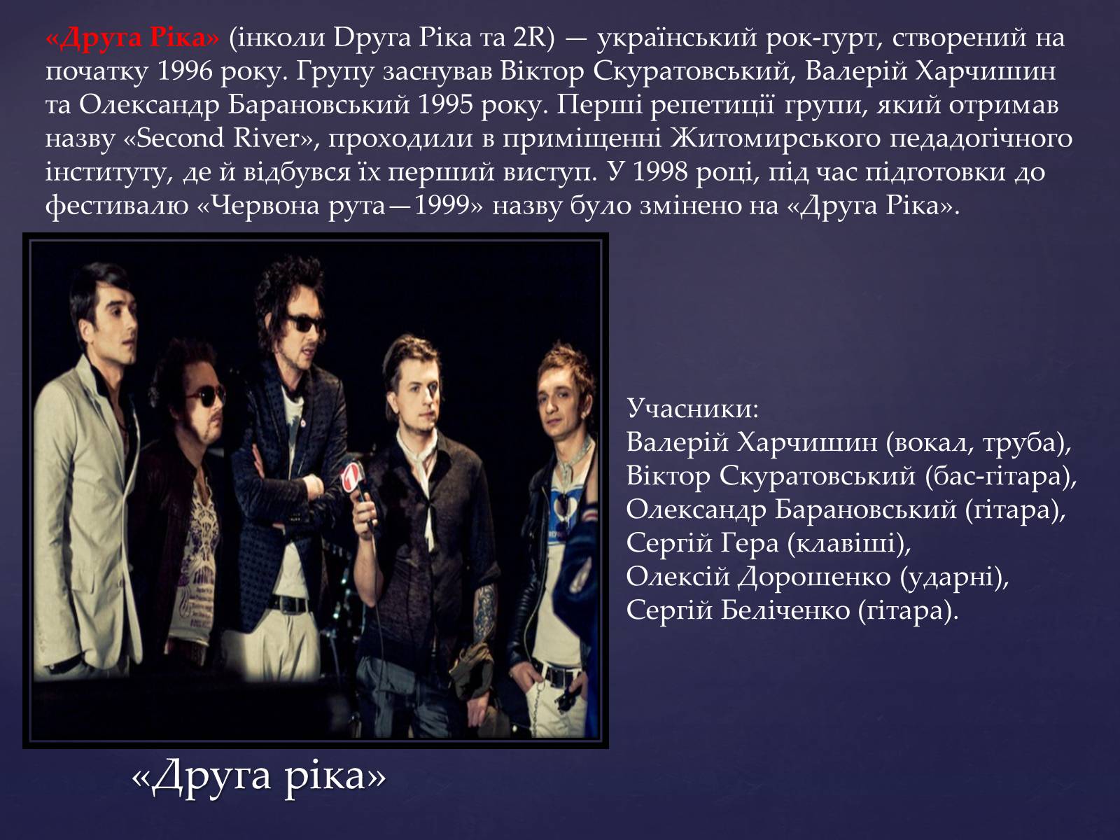 Презентація на тему «Сучасні українські рок-групи» (варіант 2) - Слайд #6