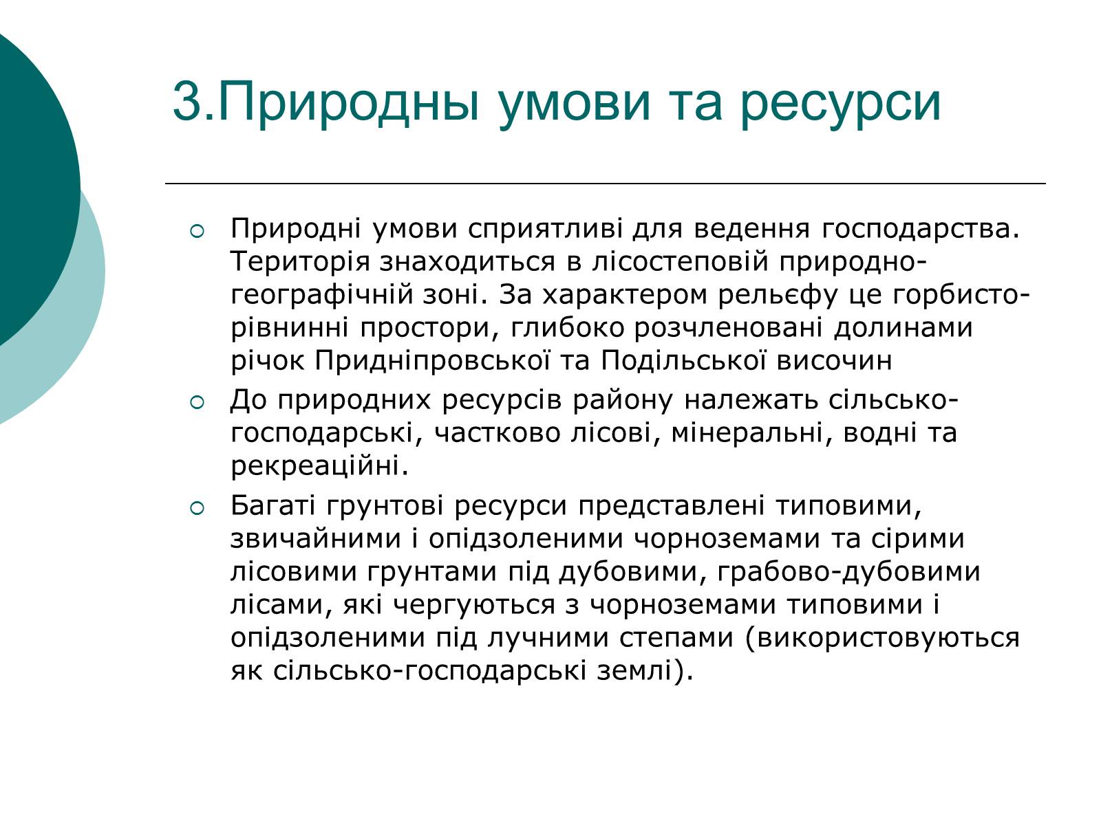 Презентація на тему «Подільський економічний район» (варіант 3) - Слайд #7