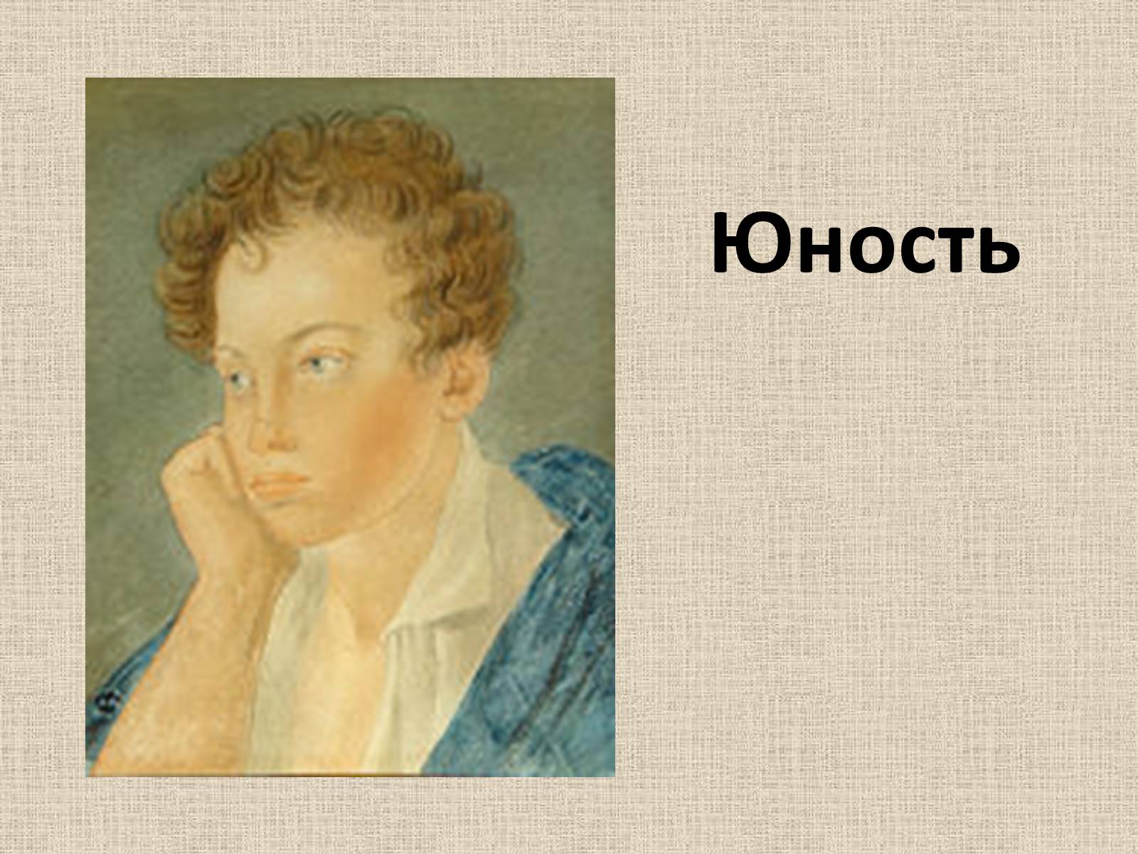 Презентація на тему «Александр Сергеевич Пушкин» (варіант 1) - Слайд #6