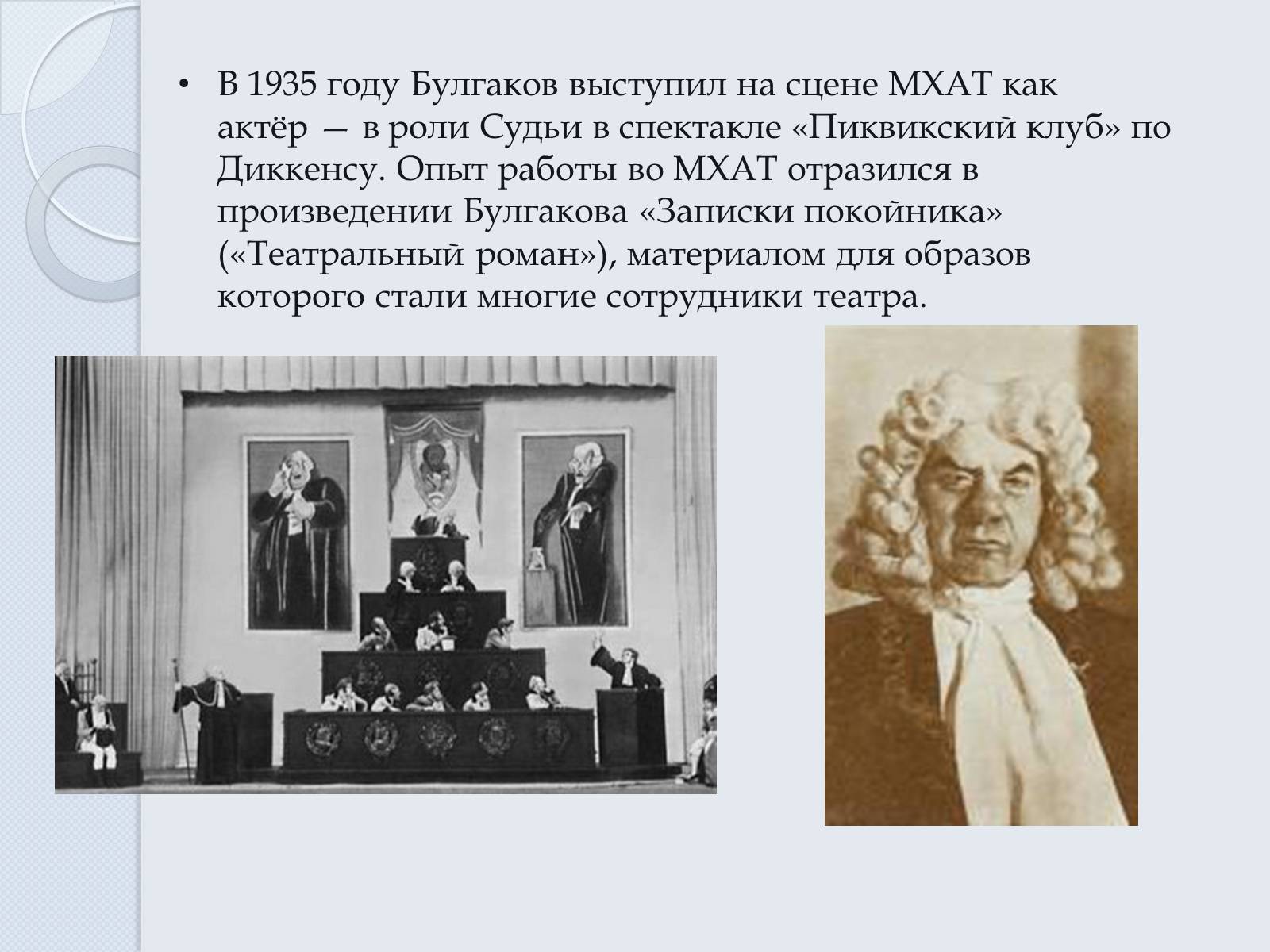 Презентація на тему «Булгаков Михаил Афанасьевич» (варіант 6) - Слайд #13
