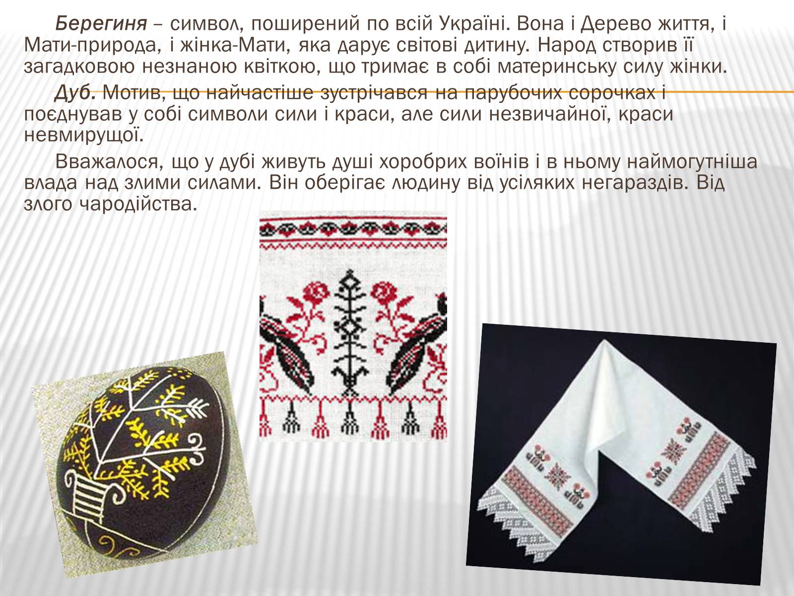 Презентація на тему «Символіка української вишивки» - Слайд #3