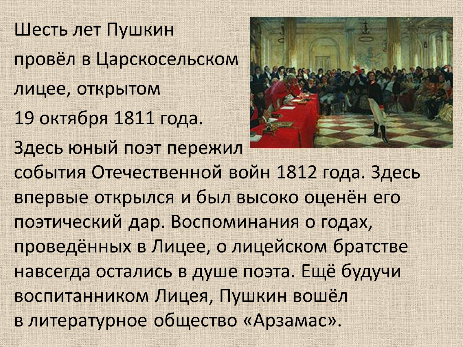 Презентація на тему «Александр Сергеевич Пушкин» (варіант 1) - Слайд #7