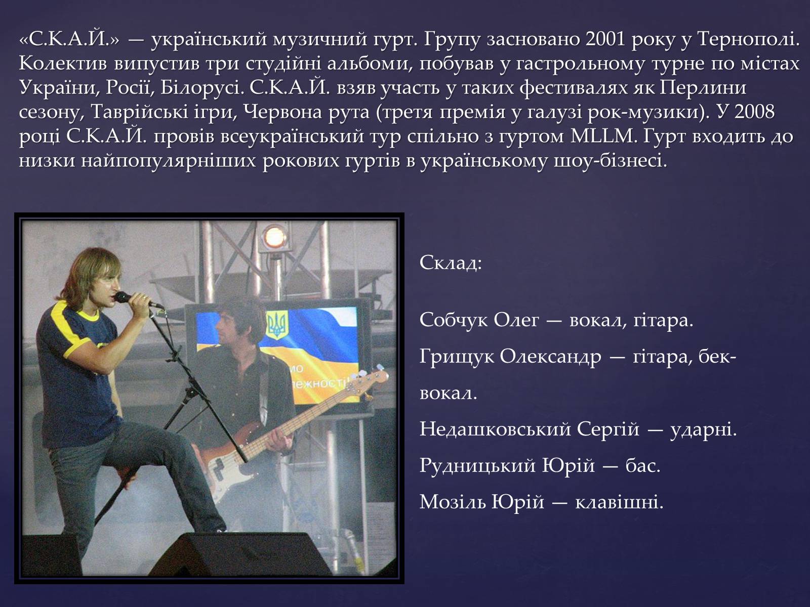 Презентація на тему «Сучасні українські рок-групи» (варіант 2) - Слайд #9