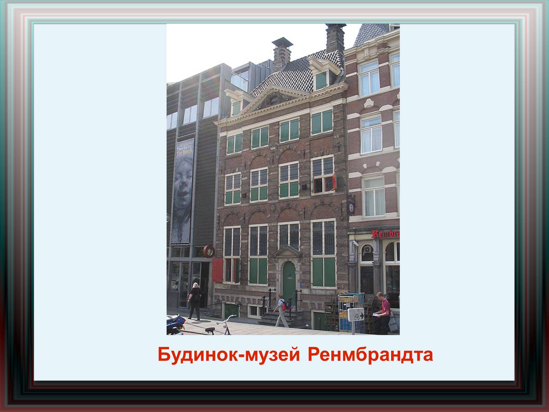 Презентація на тему «Амстердам» - Слайд #8