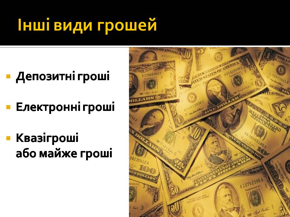 Презентація на тему «Гроші і ціна» - Слайд #6