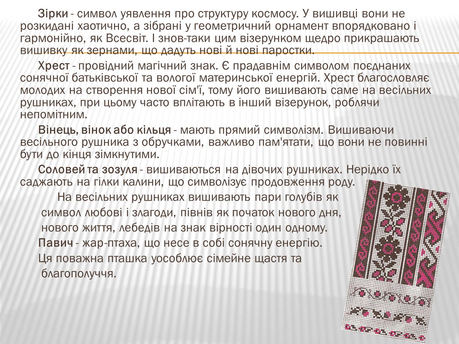 Презентація на тему «Символіка української вишивки» - Слайд #6