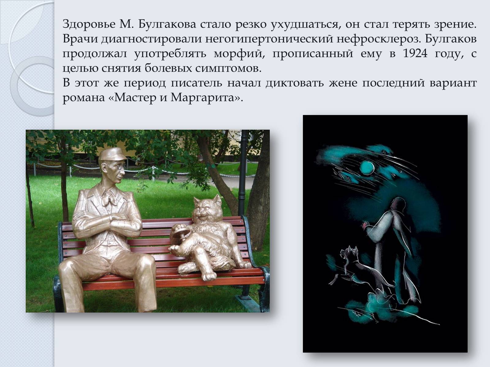 Презентація на тему «Булгаков Михаил Афанасьевич» (варіант 6) - Слайд #16