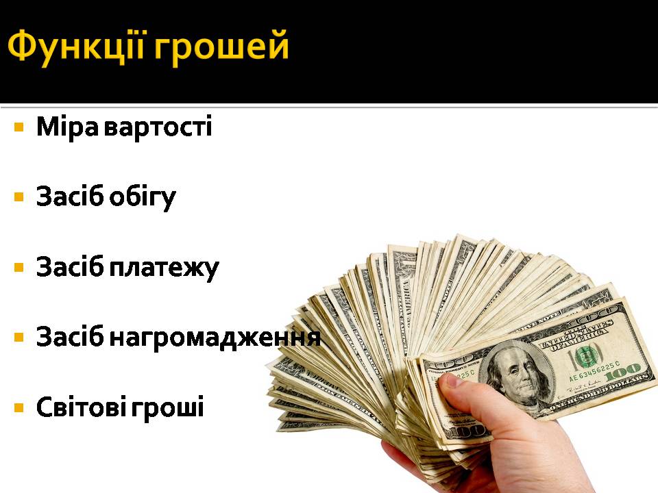 Презентація на тему «Гроші і ціна» - Слайд #7
