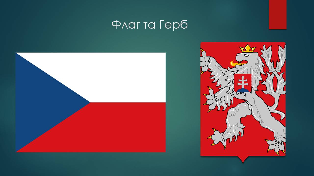 Презентація на тему «Чехословаччина» (варіант 4) - Слайд #2