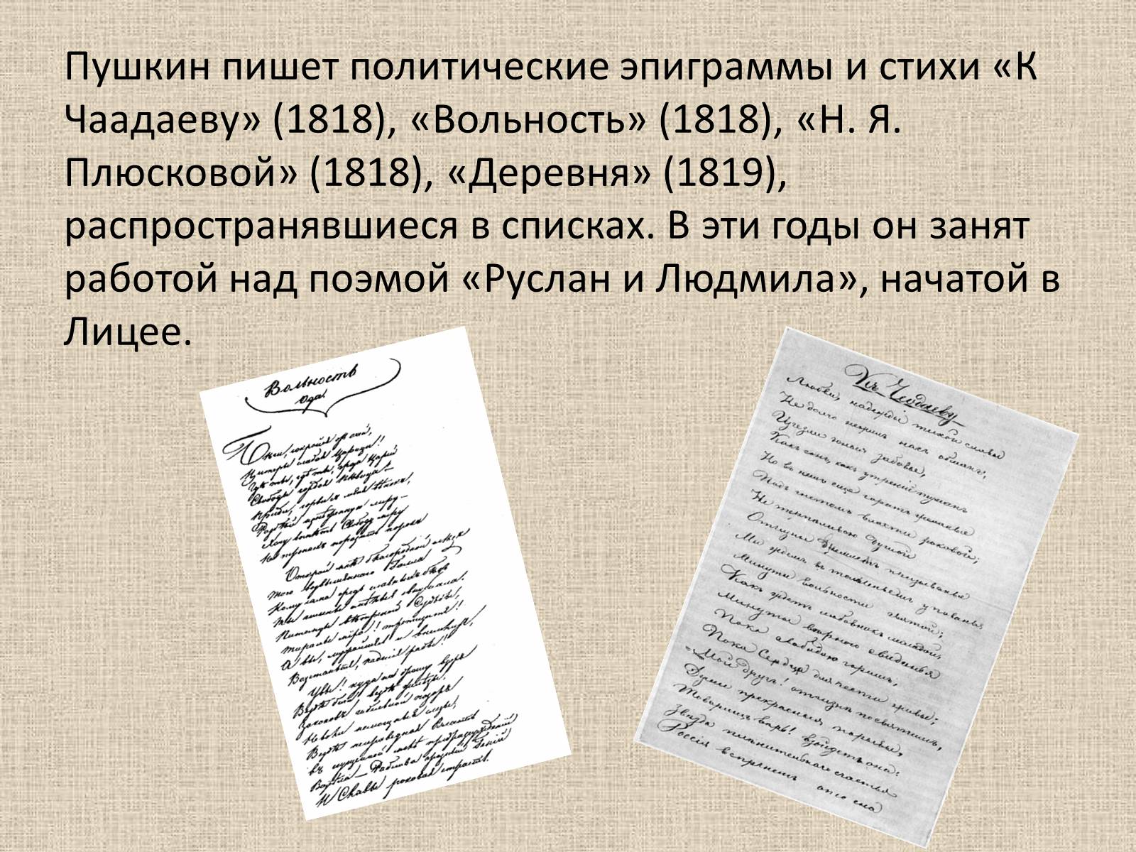 Презентація на тему «Александр Сергеевич Пушкин» (варіант 1) - Слайд #12