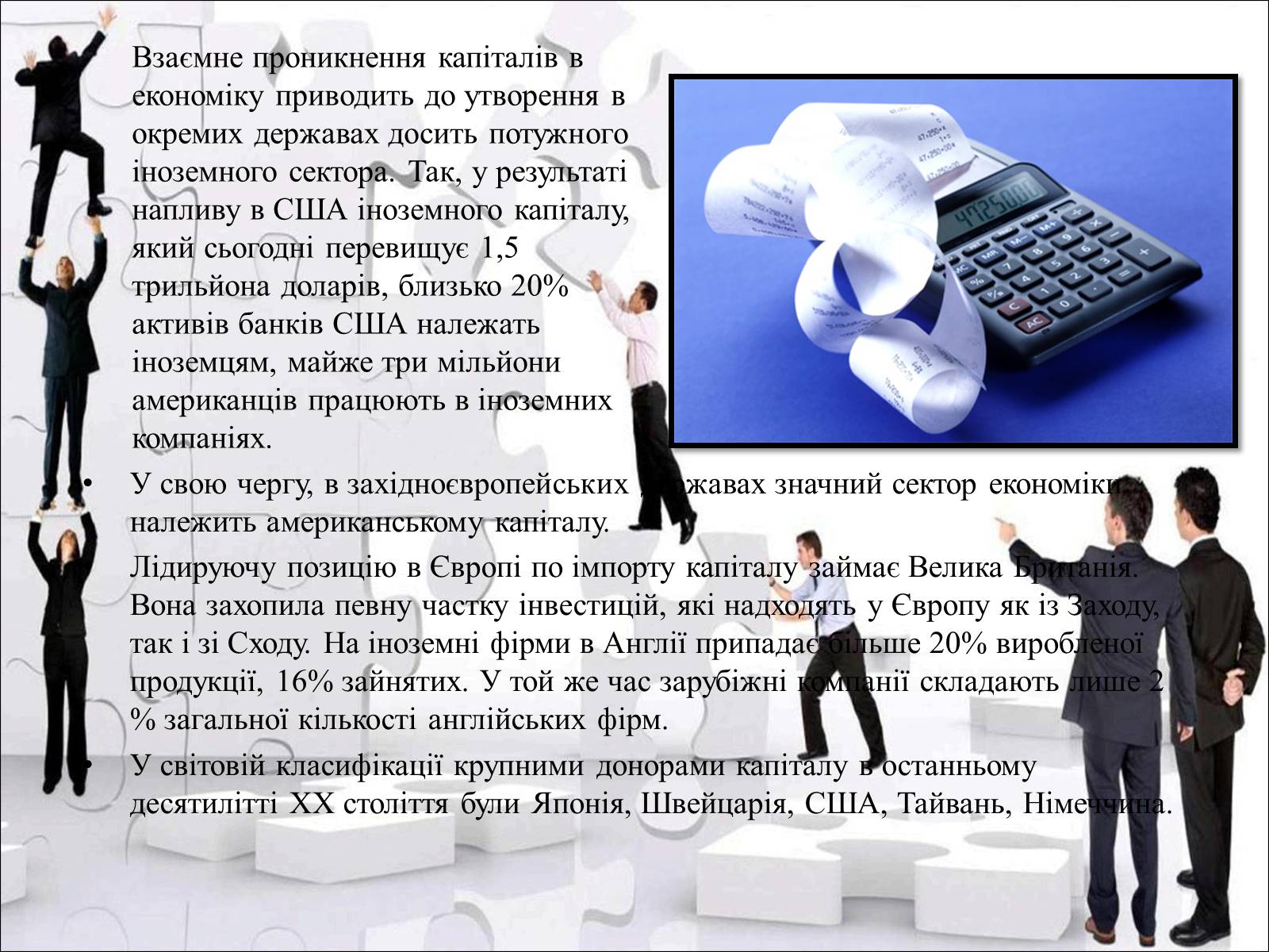 Презентація на тему «Міжнародний рух капіталу та привабливість України для іноземних інвесторів» (варіант 2) - Слайд #11