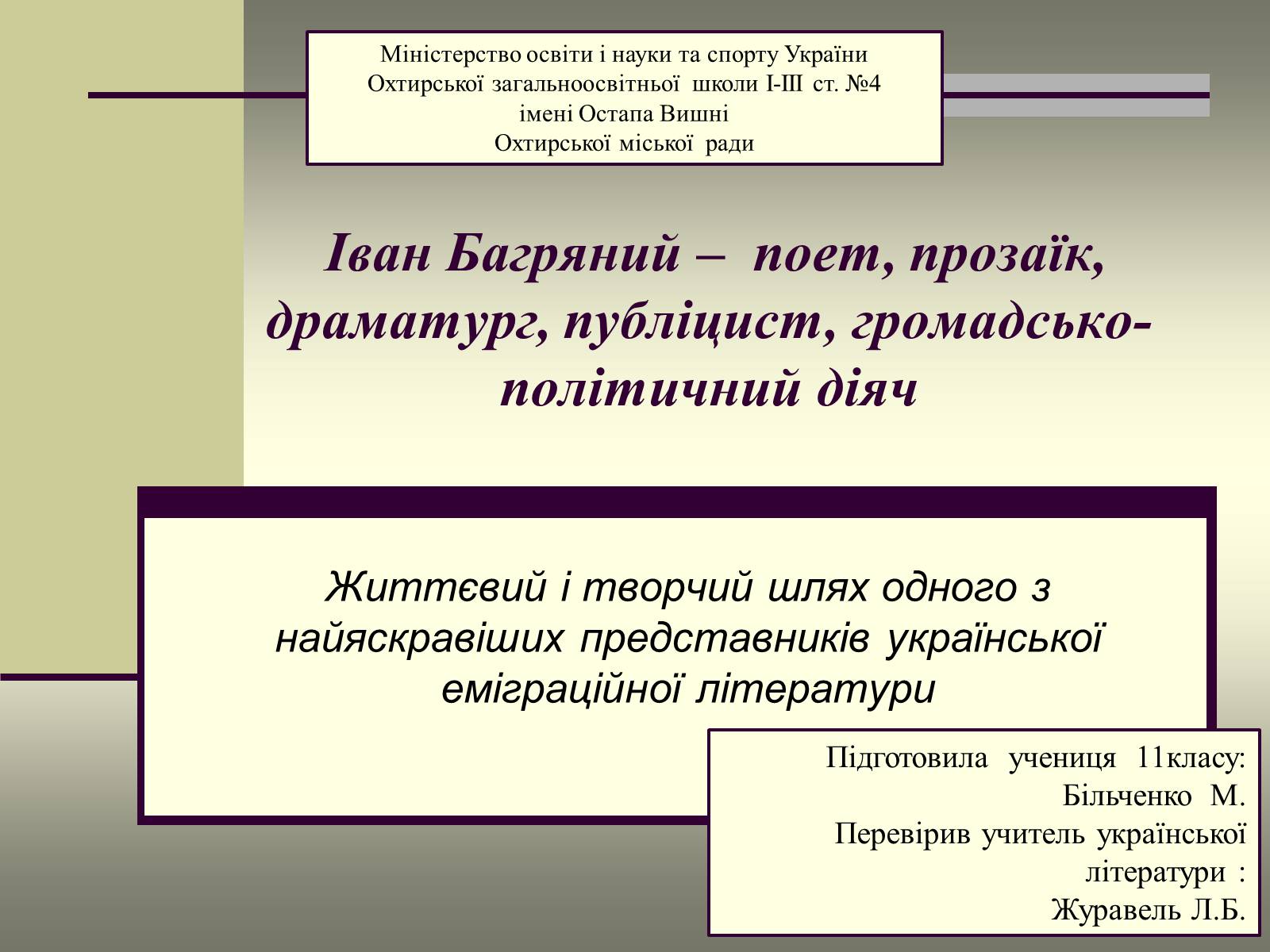 Презентація на тему «Іван Багряний» (варіант 6) - Слайд #1