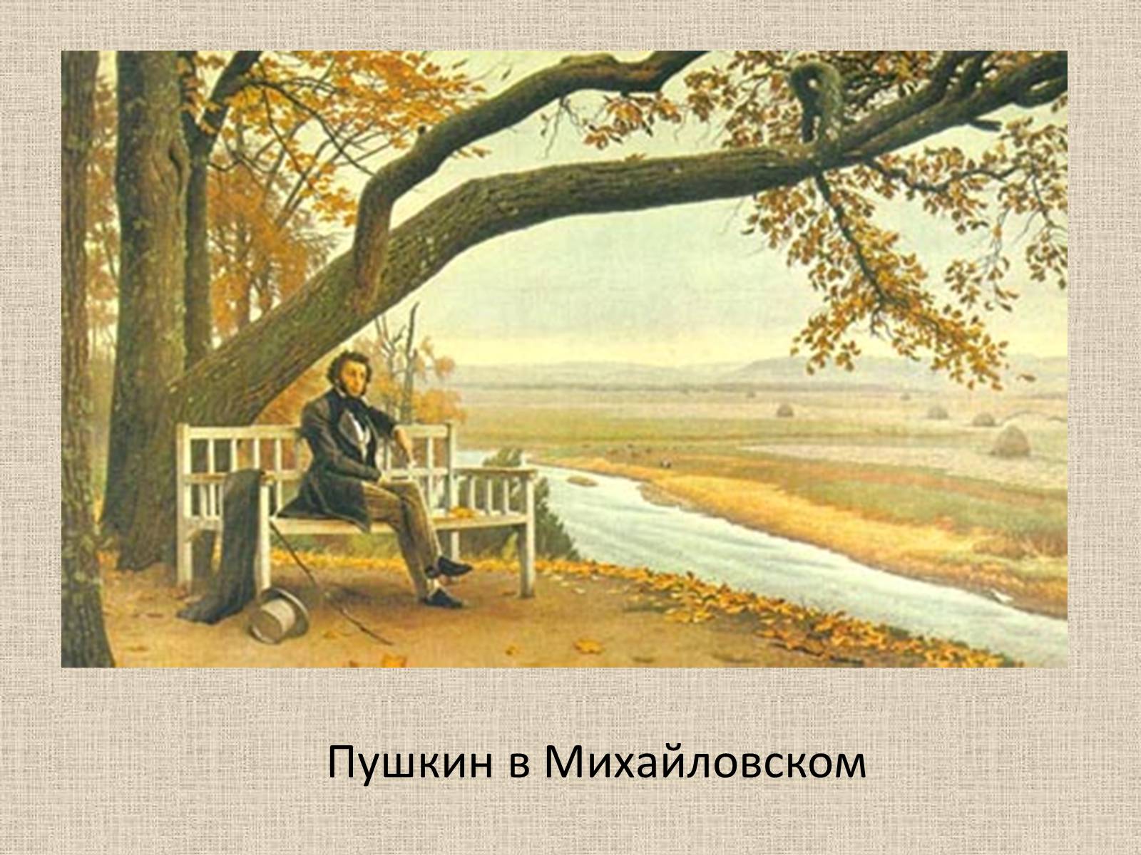 Презентація на тему «Александр Сергеевич Пушкин» (варіант 1) - Слайд #14